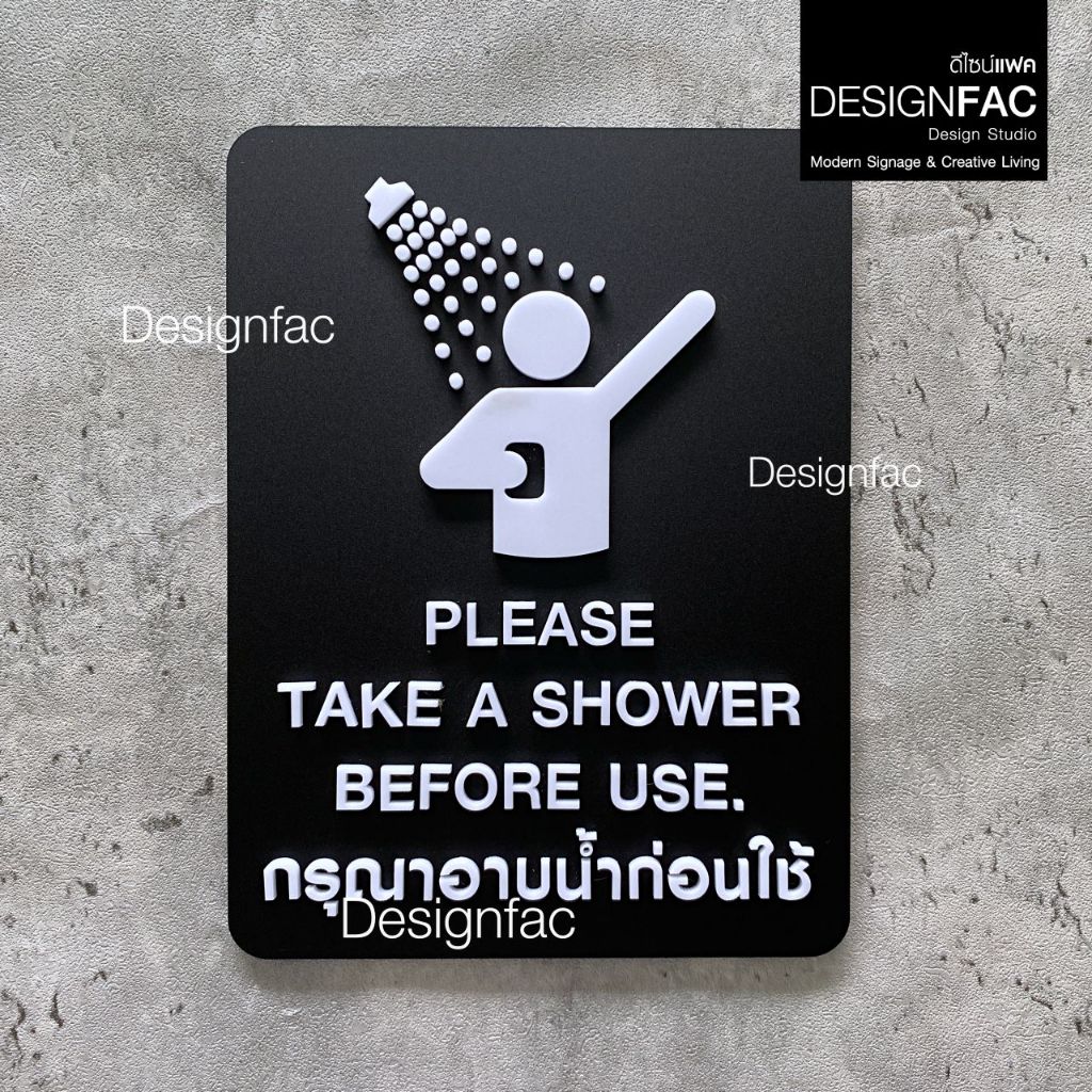 ป้ายกรุณาอาบน้ำก่อนใช้ ป้ายอาบน้ำ ป้ายห้องออนเซ็น ป้ายอะคริลิคนูนมีมิติ สไตล์โมเดิร์น มูจิ,Designfac