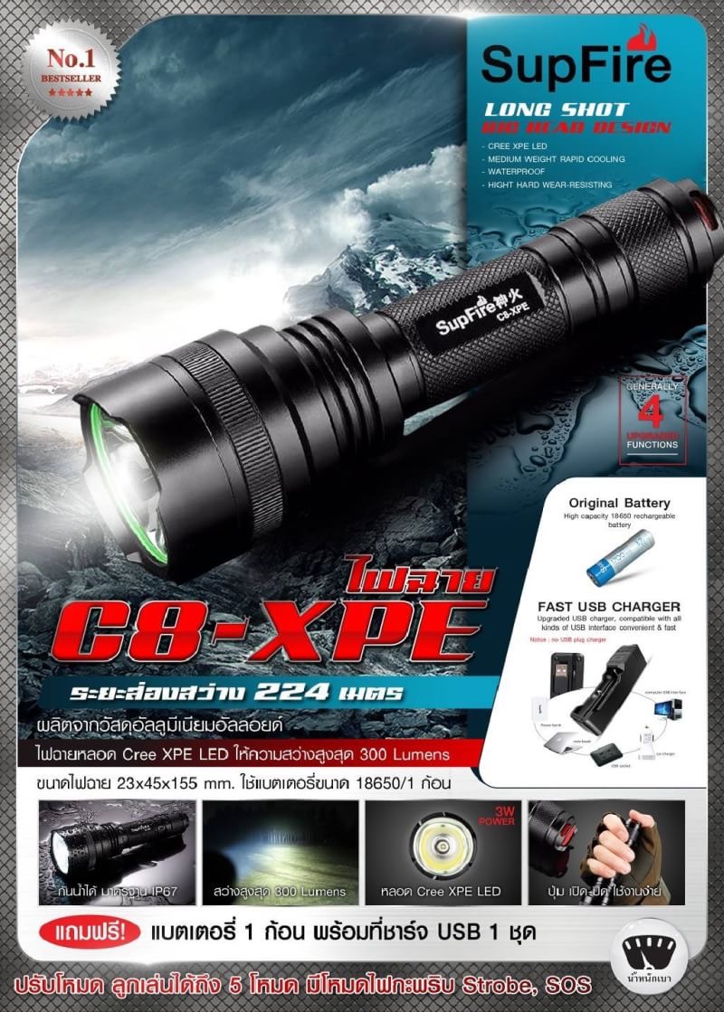 ไฟฉาย Supfire รุ่น C8-XPE มาพร้อมกับ หลอด CREE XPE LED ความสว่างสูงสุด 600 Lumens ออกแบบให้ ระยะส่องสว่าง ได้ไกลถึง 224 ม. วัสดุอลูมิเนียมอัลลอยด์ ระบายความร้อนได้ดี มีสวิตซ์ เปิด-ปิด ขนาดใหญ่ ใช้งานสะดวก ขนาดไฟฉาย ด้าม 23 mm. * ยาว 155 mm. ใช้แบตเตอรี่ขน