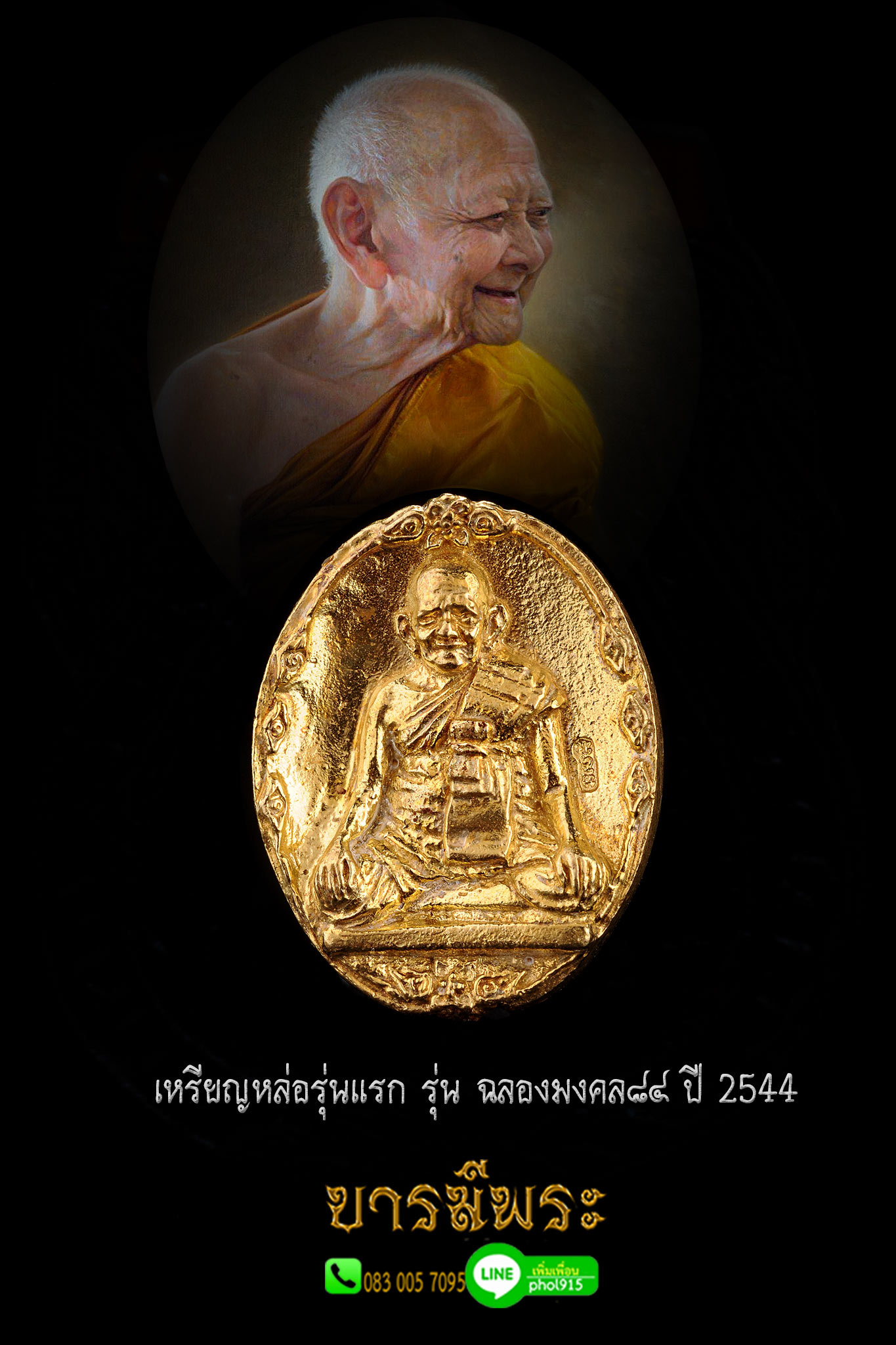 เหรียญหล่อโบราณ รุ่นแรก หลวงปู่หงษ์ เนื้อทองลำอู่ อุดผงมหาราช สร้าง 999 องค์ สร้างดี พิธีดี สภาพสะสม ใบคาถาเดิม (C1)