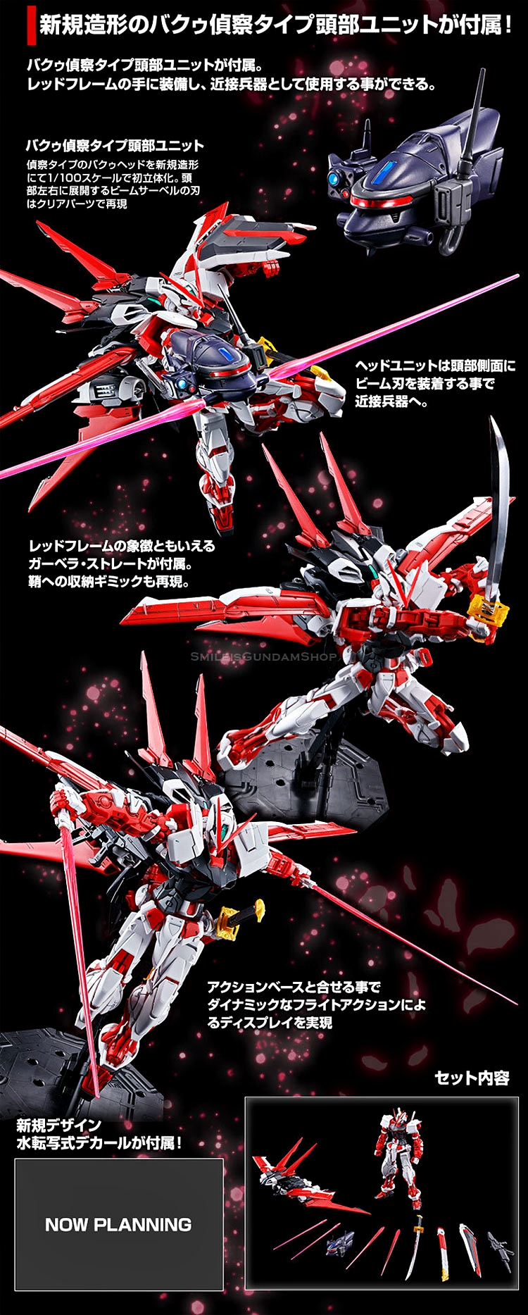 [PO]MG 1/100 Astray Red Frame Flight Unit[BANDAI]ก.ย.-ต.ค.