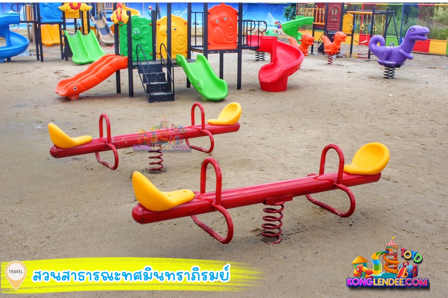 กระดานกระดกสปริง 2 ที่นั่ง