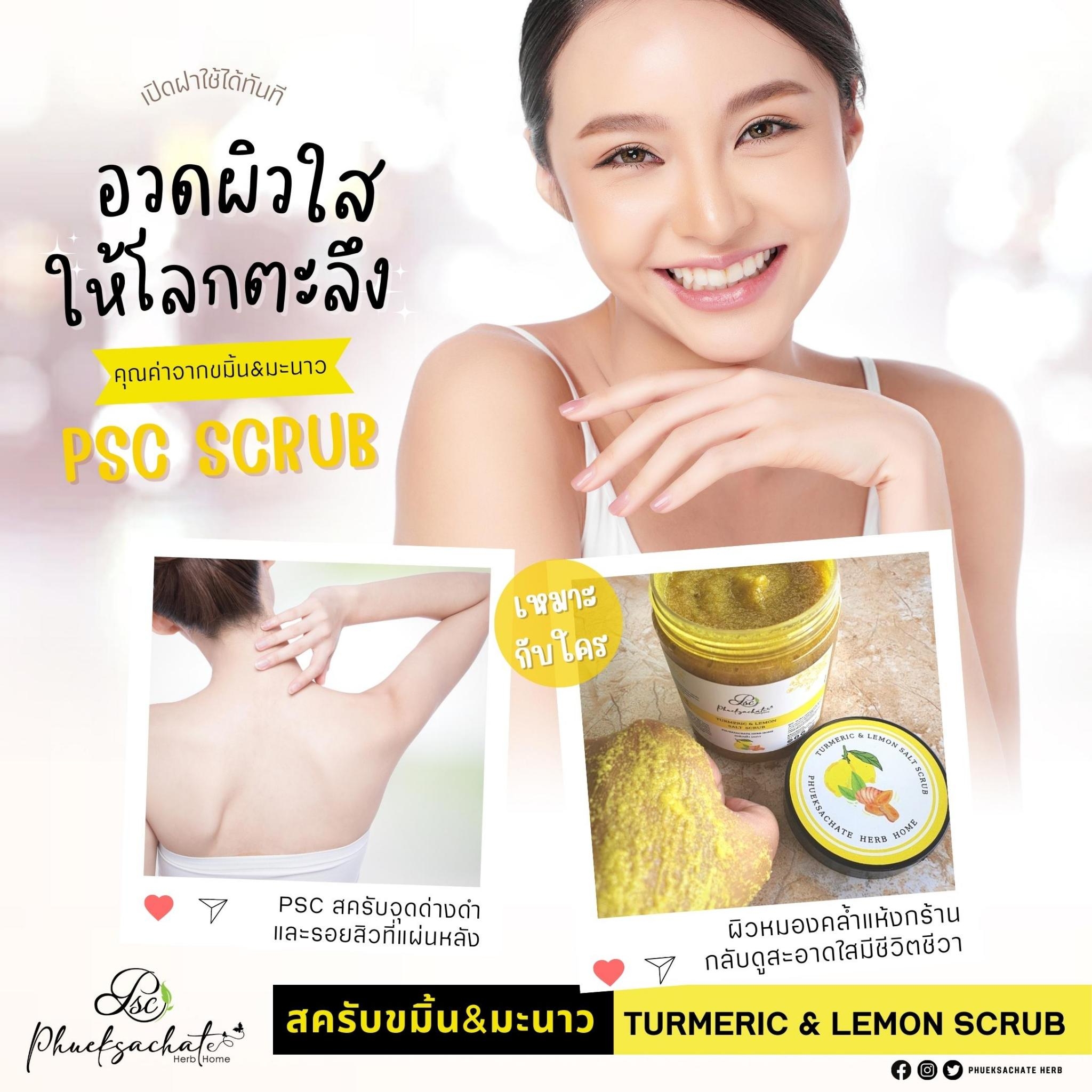 สครับขมิ้น เลม่อน