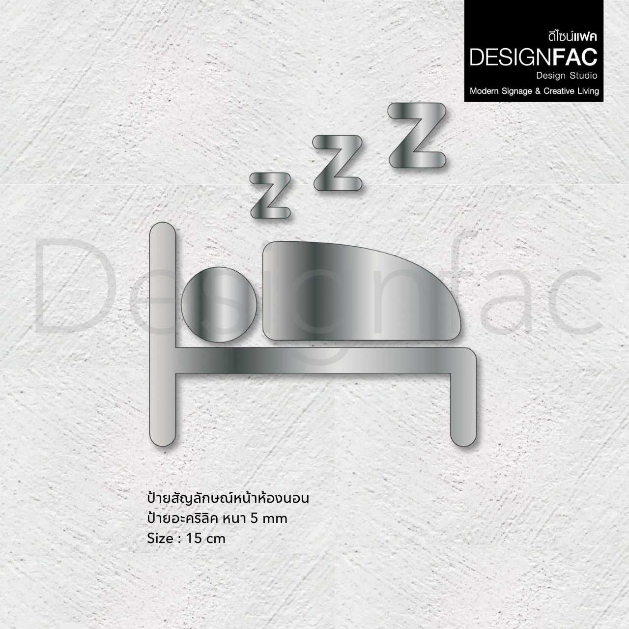 ป้ายห้องนอน สวยหรูหรา ป้ายติดหน้าห้องนอน ป้ายอะคริลิคสวยมีมิติ สไตล์โมเดิร์น มินิมอล Luxury