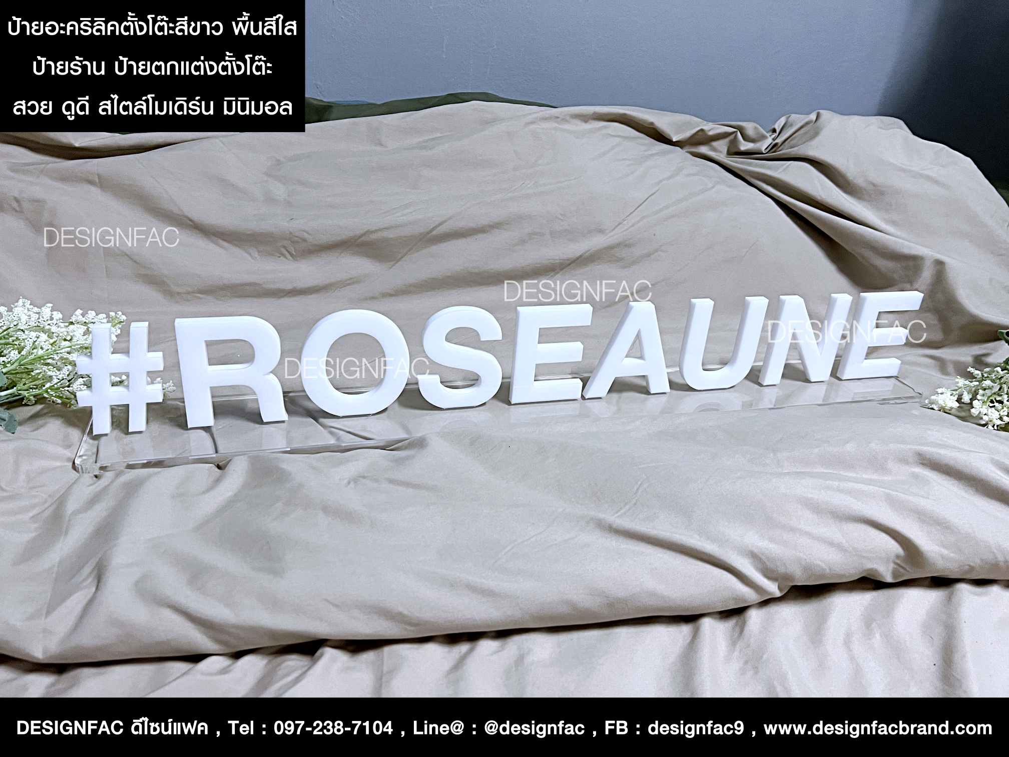 ป้ายอะคริลิคตั้งโต๊ะ ป้ายแต่งร้าน ป้ายคาเฟ่ สไตล์โมเดิร์น มินิมอล