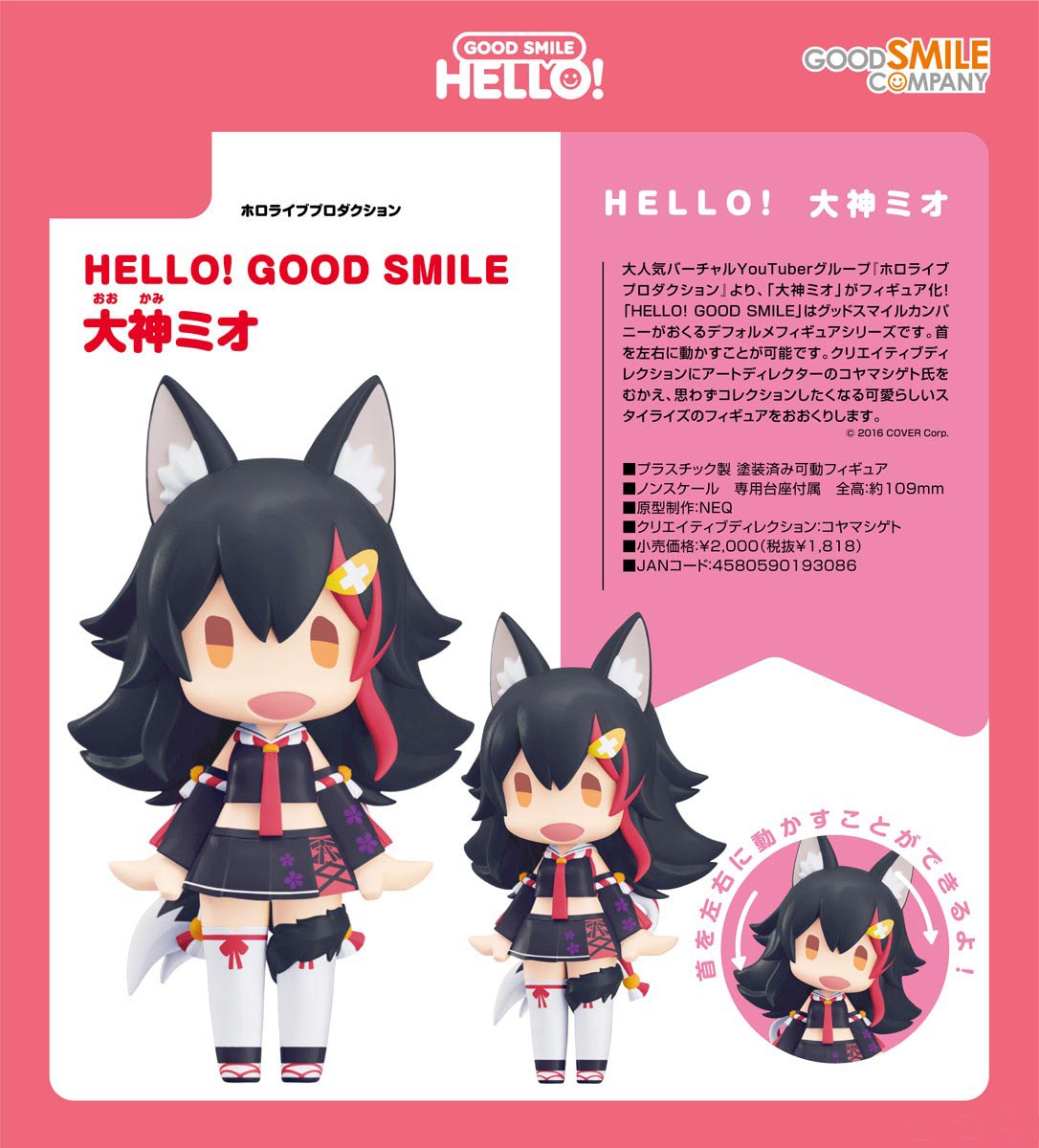 เปิดจอง : Hello! Good Smile Ookami Mio