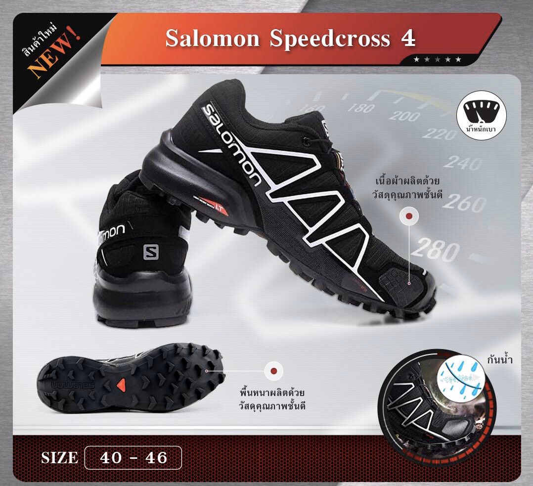 (clap)...สินค้าเข้ามาครบสีครบไซส์แล้วค่ะ รองเท้า Salomon Speedcross 4 ⚡... รองเท้าสำหรับกิจกรรมต่างๆ ที่ต้องวิ่่งบน สนามเปียกลื่น อย่างโคลน หญ้า หรือโขดหิน ✏... 6 สี ดำล้วน ดำขาว แดง ดำเหลือง น้ำเงิน เทา ✏... เบอร์ 40-46 💴...