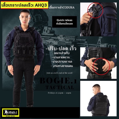 เสื้อเกราะปลดเร็ว ฺBOGIE1 - AHQ Series รุ่น:AHQ3.( ***สินค้าตัวท๊อป) - เสื้อเวส แบบปลดเร็ว สามารถใช้ ดึง-ปลด ได้อย่างรวดเร็วด้วยเพียงปุ่มเดียว - กรณีเกิดเหตุฉุกเฉินเมื่อผู้บาดเจ็บจำเป็นต้องได้รับการช่วยเหลือและอพยพอย่างรวดเร็วชุดเกราะที่มีขนาดใหญ่จะถอดอยา