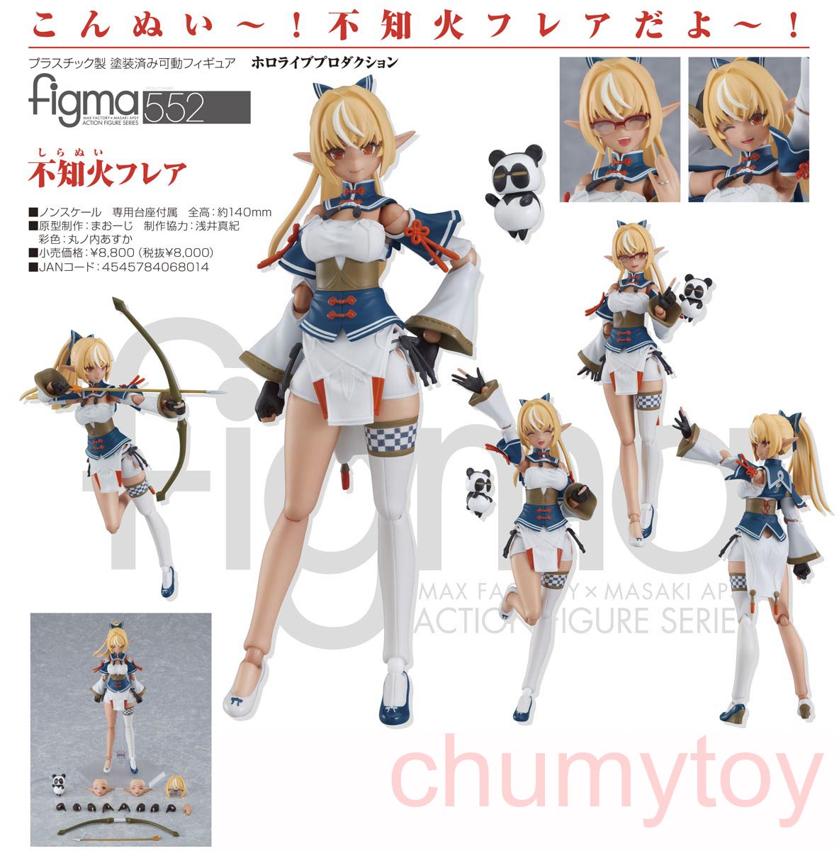 เปิดจอง : figma Shiranui Flare