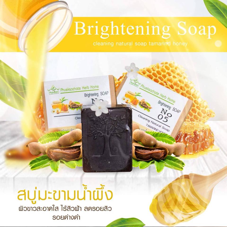 สบู่มะขามน้ำผึ้ง Brightening Soap No.05