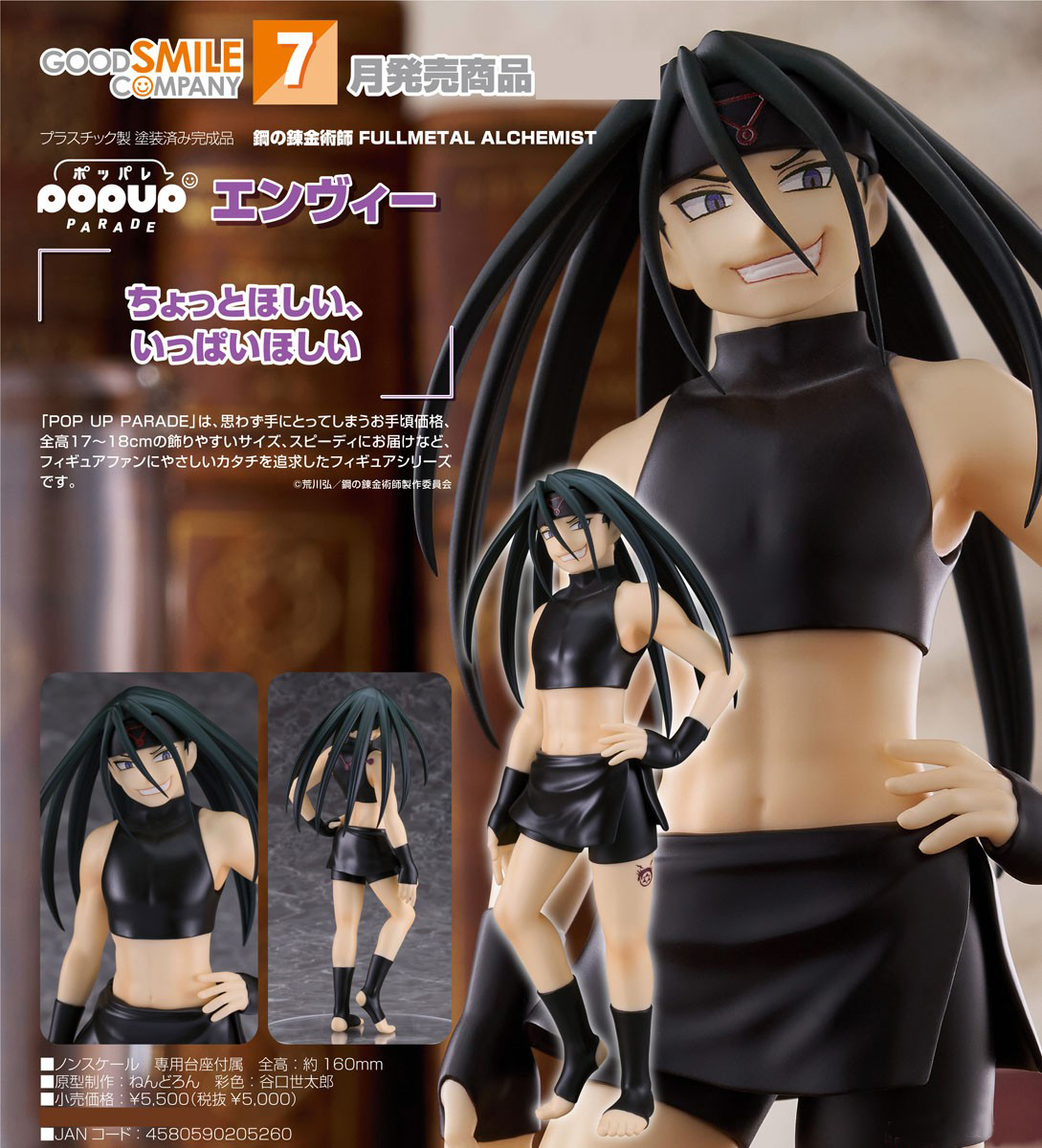 เปิดจอง : Pop Up Parade Envy