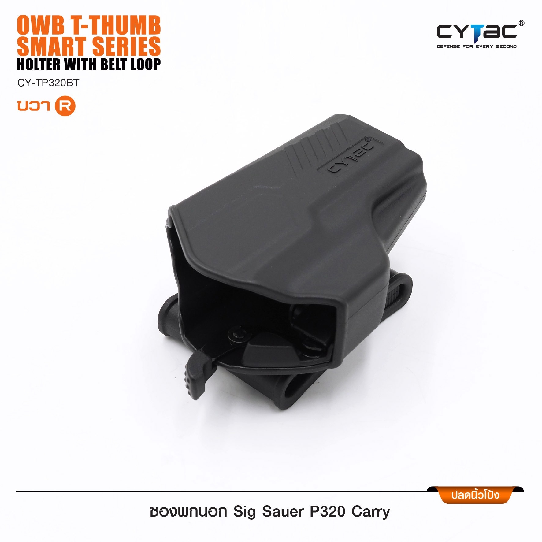 New.ซองพกนอก ปลดล็อคนิ้วโป้ง รุ่น Sig Sauer P320 Carry ( Cytac T-Thumbsmart Holster ) -ผลิตจากวัสดุ Polymer เกรดคุณภาพ แข็งแรงทนทาน -ออกแบบให้ปลดล็อคนิ้วโป้ง ใช้งานง่ายเป็นธรรมชาติ และปลอดภัยยิ่งขึ้น -ด้านหลังเป็นเพลทเหน็บเข็มขัด ชนิดพิเศษ มีแผ่นยางเสริม 