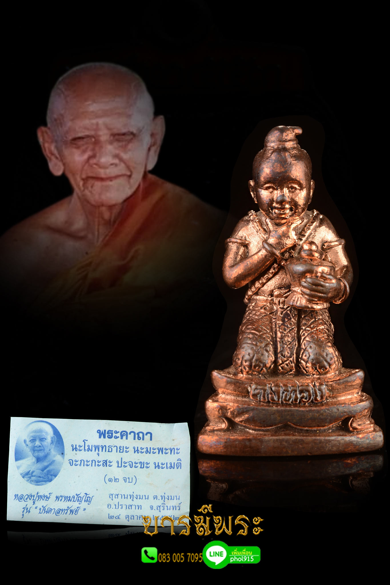 กุมารทอง คงทอง พี่ชายคนโต เนื้อสำริด อุดผง ปี ๒๕๕๒ หลวงปู่หงษ์ พรหมปัญโญ ซองซีลเดิม สะสม ไม่ผ่านการใช้ รับประกันความแท้ ตลอดชีพ