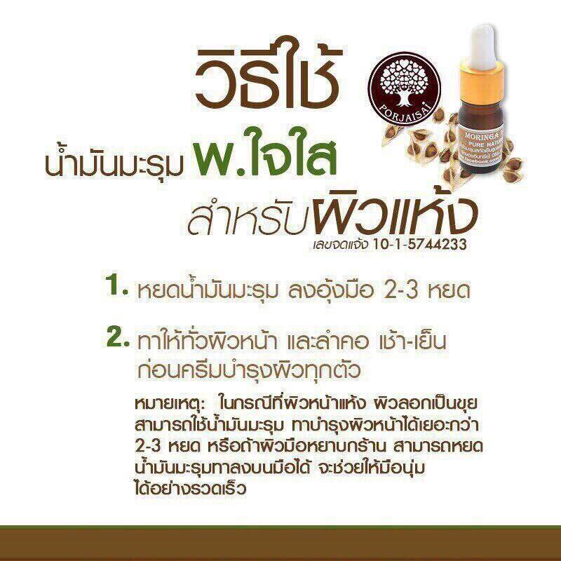 C-59 เซรั่มน้ำมันมะรุม ช่วยฟื้นฟู ปรับสภาพผิว ลดริ้วรอย กระตุ้นคอลลาเจน บนใบหน้า