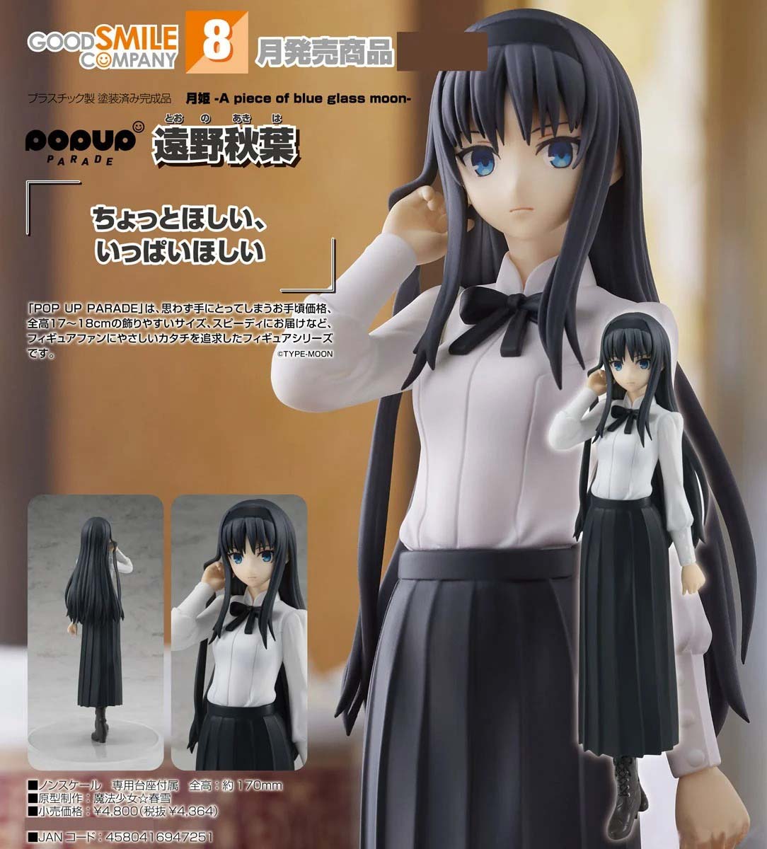 เปิดจอง : Pop Up Parade Akiha Tohno