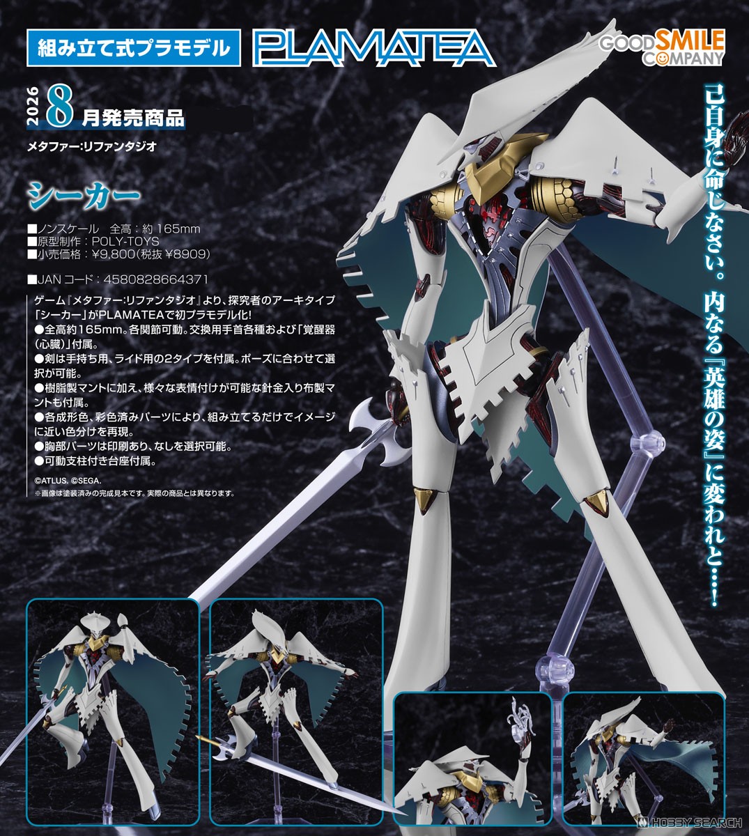 เปิดจอง : PLAMATEA Seeker