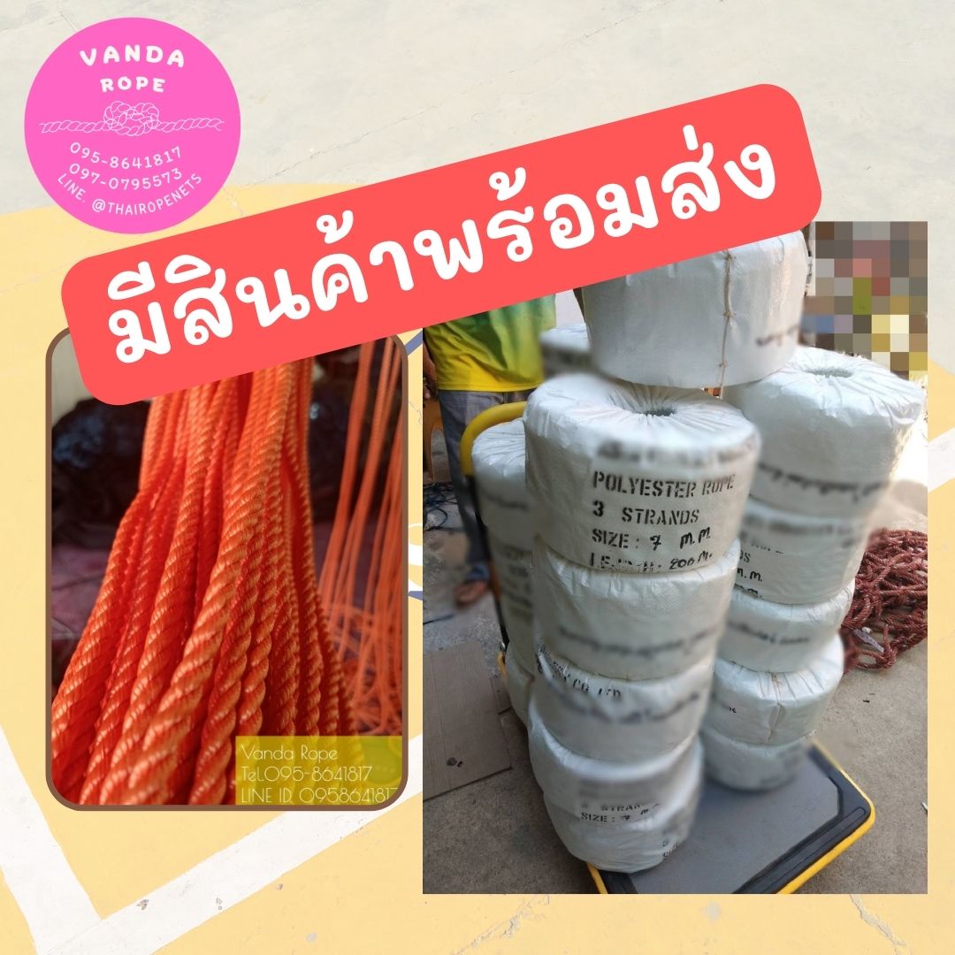 เชือกโพลีอีสเตอร์ รุ่น 3 Strands มีใบ Certificate ทดสอบแรงดึง