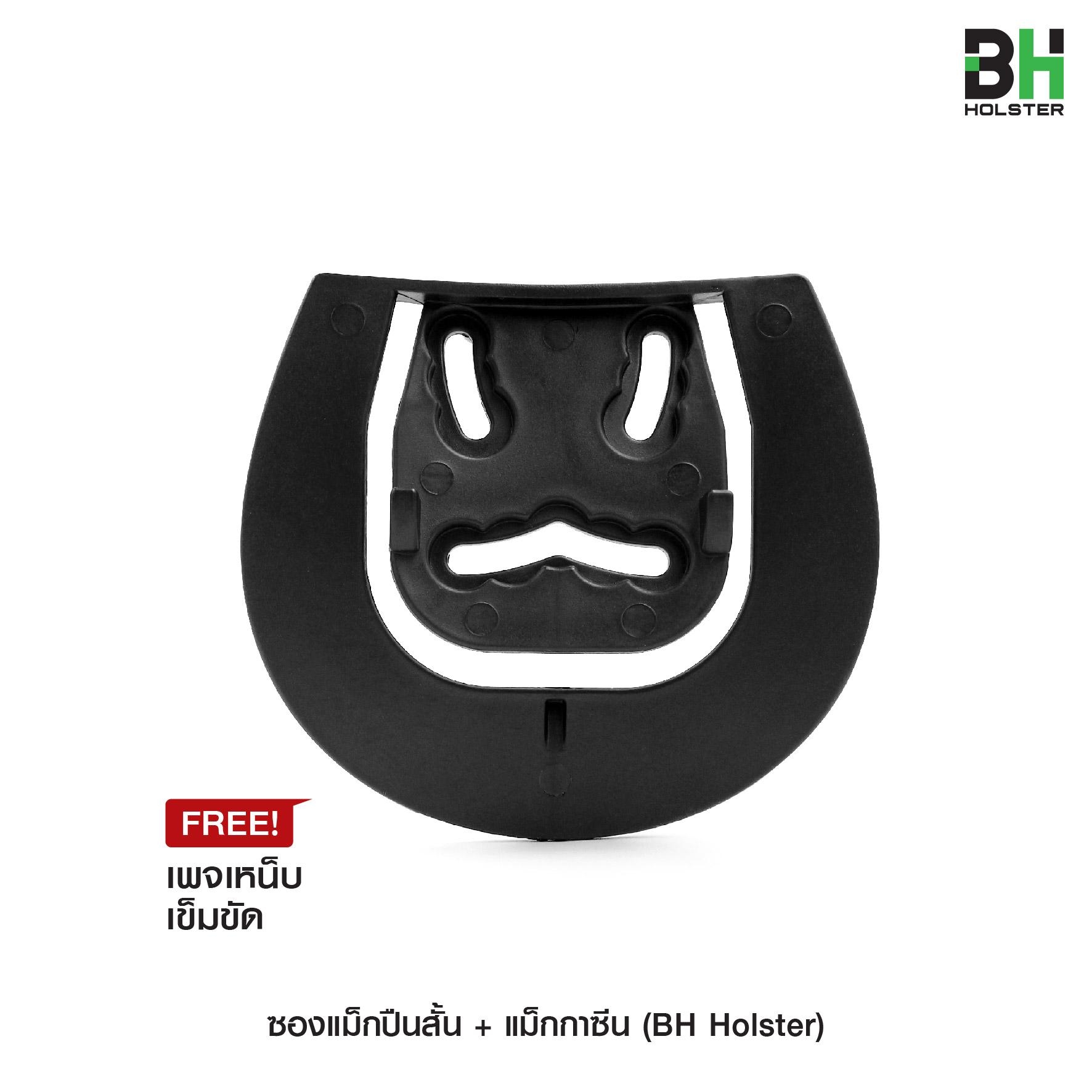 New. ซองแม็กปืนสั้น + แม็กกาซีน -แผ่น Polymer หนา 0.3 mm. แข็งแรง ทนทาน -รูปทรงกะทัดรัด แนบชิดลำตัว ใช้สอดหรือเหน็บเข็มขัดได้ -ใช้กับแม็กกาซีนขนาด 9 มม. แถมคู่ (Double Stack) ** Free เพลเหน็บเข็มขัด **