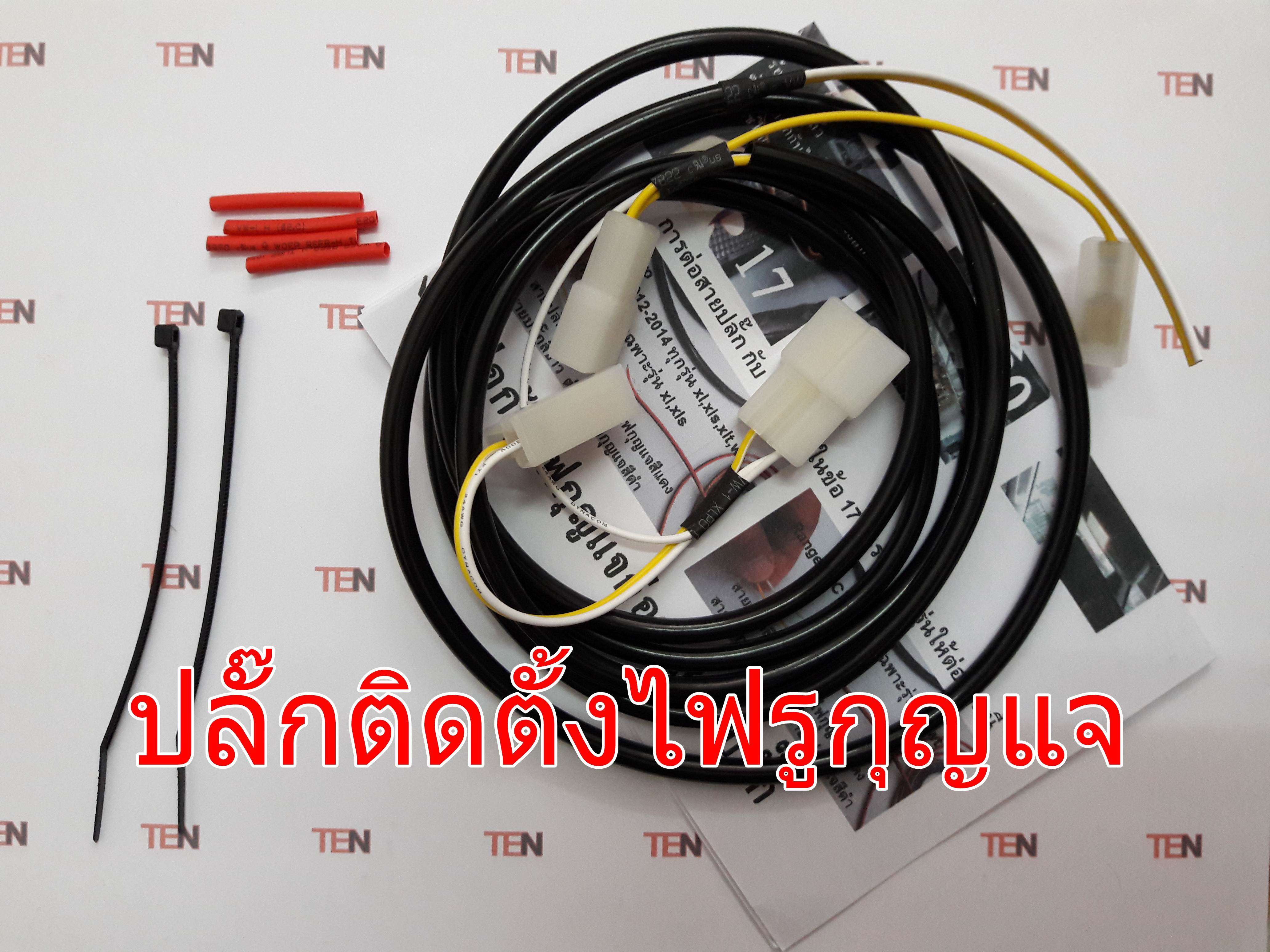 สาย y-socket สำหรับติดตั้งไฟกุญแจและไฟส่องเท้า ranger2012-2020,bt50pro 2012-2020