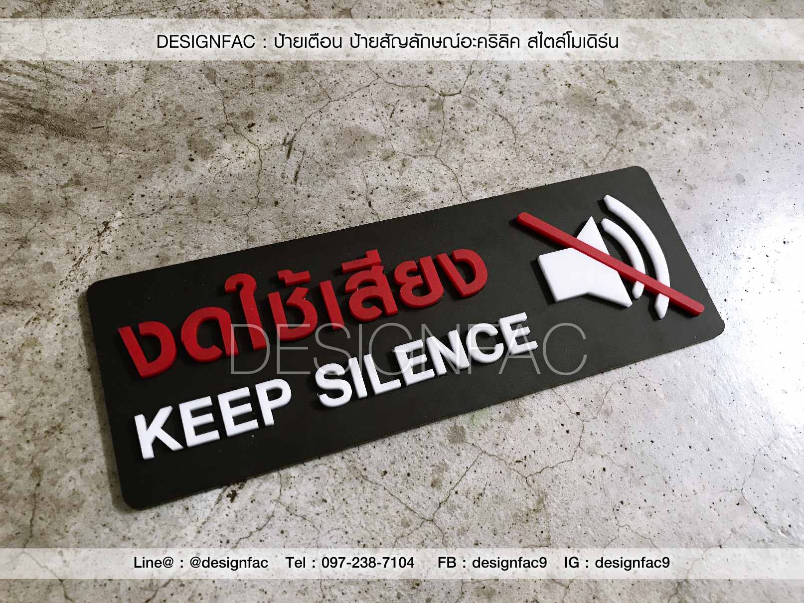 ป้ายงดใช้เสียง ป้ายห้ามส่งเสียงดัง