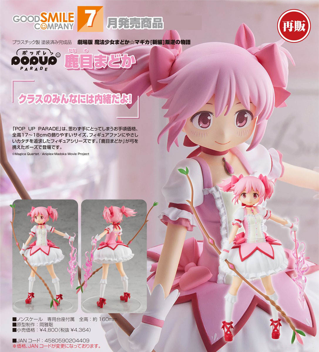 เปิดจอง : Pop Up Parade Madoka Kaname