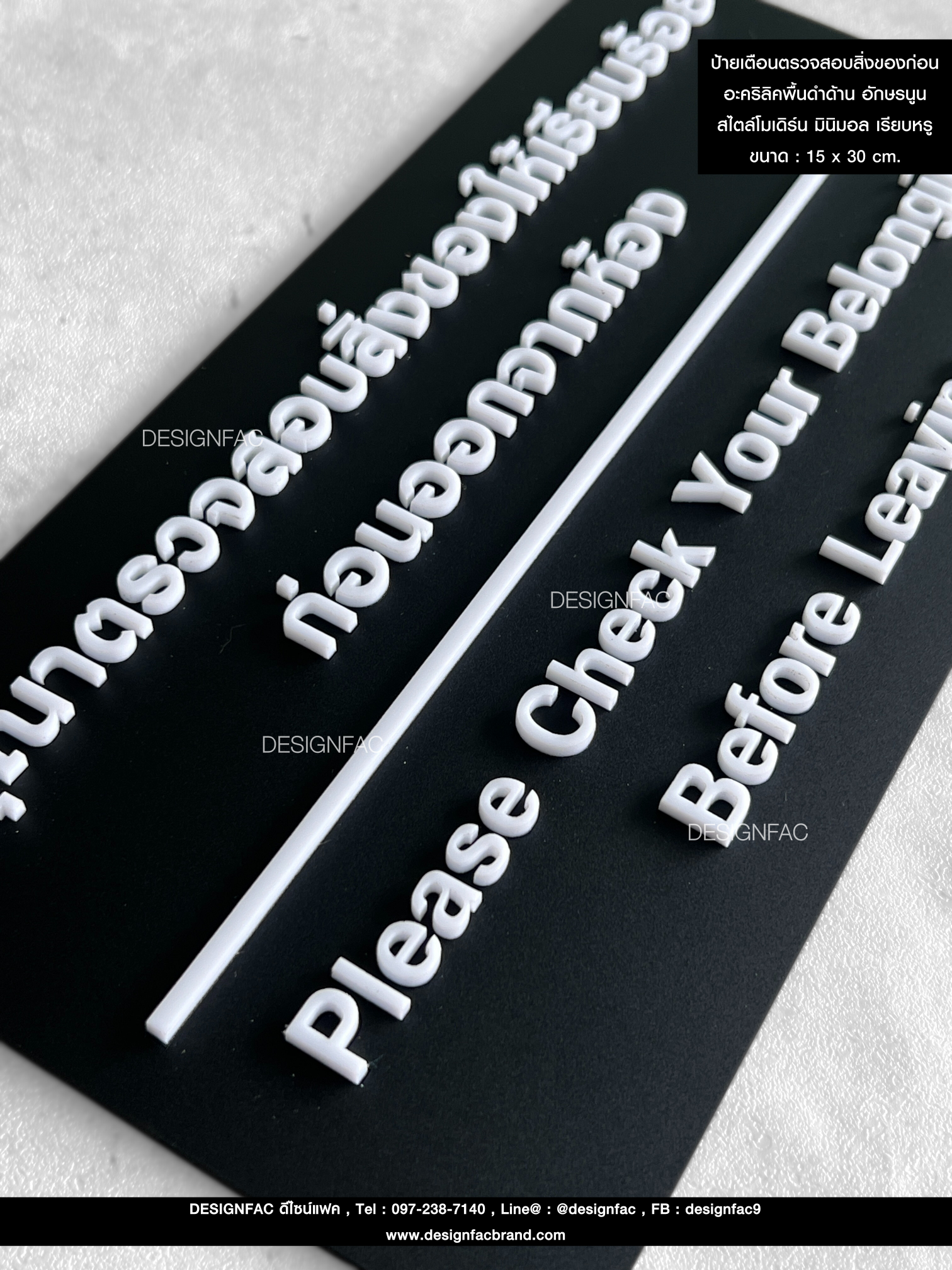 ป้ายกรุณาตรวจสอบสิ่งของให้เรียบร้อยก่อนออกจากห้อง ป้ายเตือน ป้ายอะคริลิค สีดำ สไตล์โมเดิร์น มินิมอล เรียบหรู