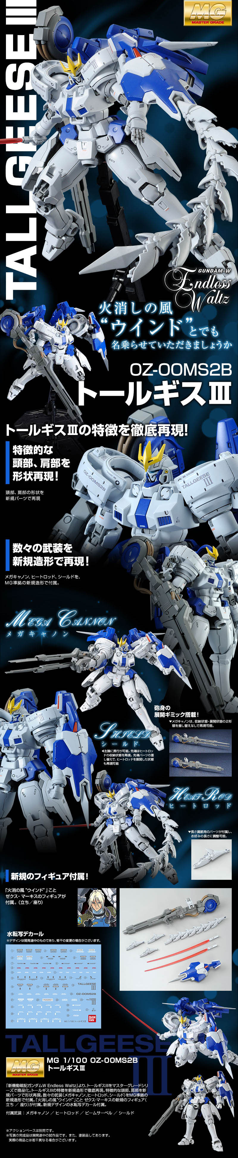[PO]MG 1/100 TALLGEESE III[P-BANDAI]ม.ค.64