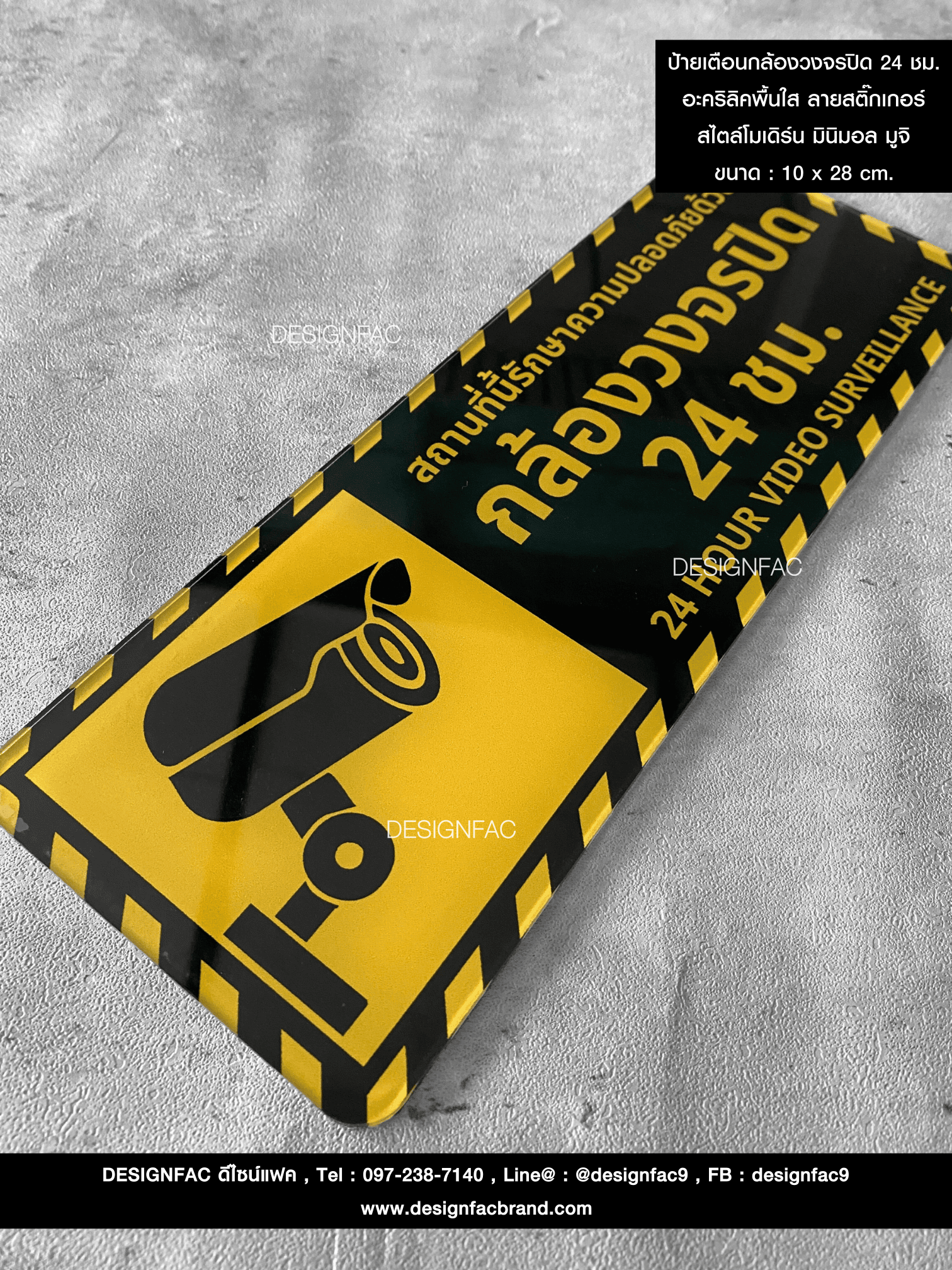 ป้ายเตือนกล้องวงจรปิด 24 ชม. อะคริลิคพื้นใส ลายสติ๊กเกอร์ สไตล์โมเดิร์น มินิมอล มูจิ ขนาด : 10 x 28 cm.