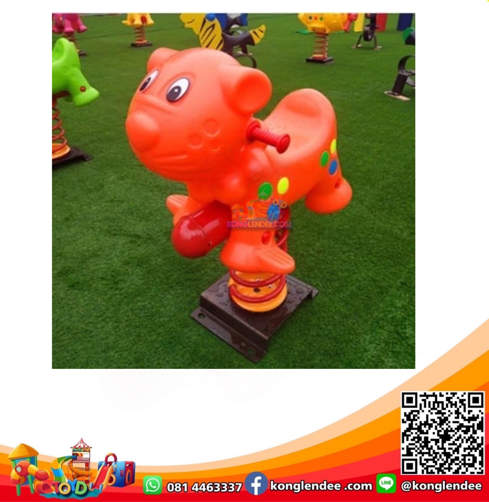 โยกเยกสปริงเสือ