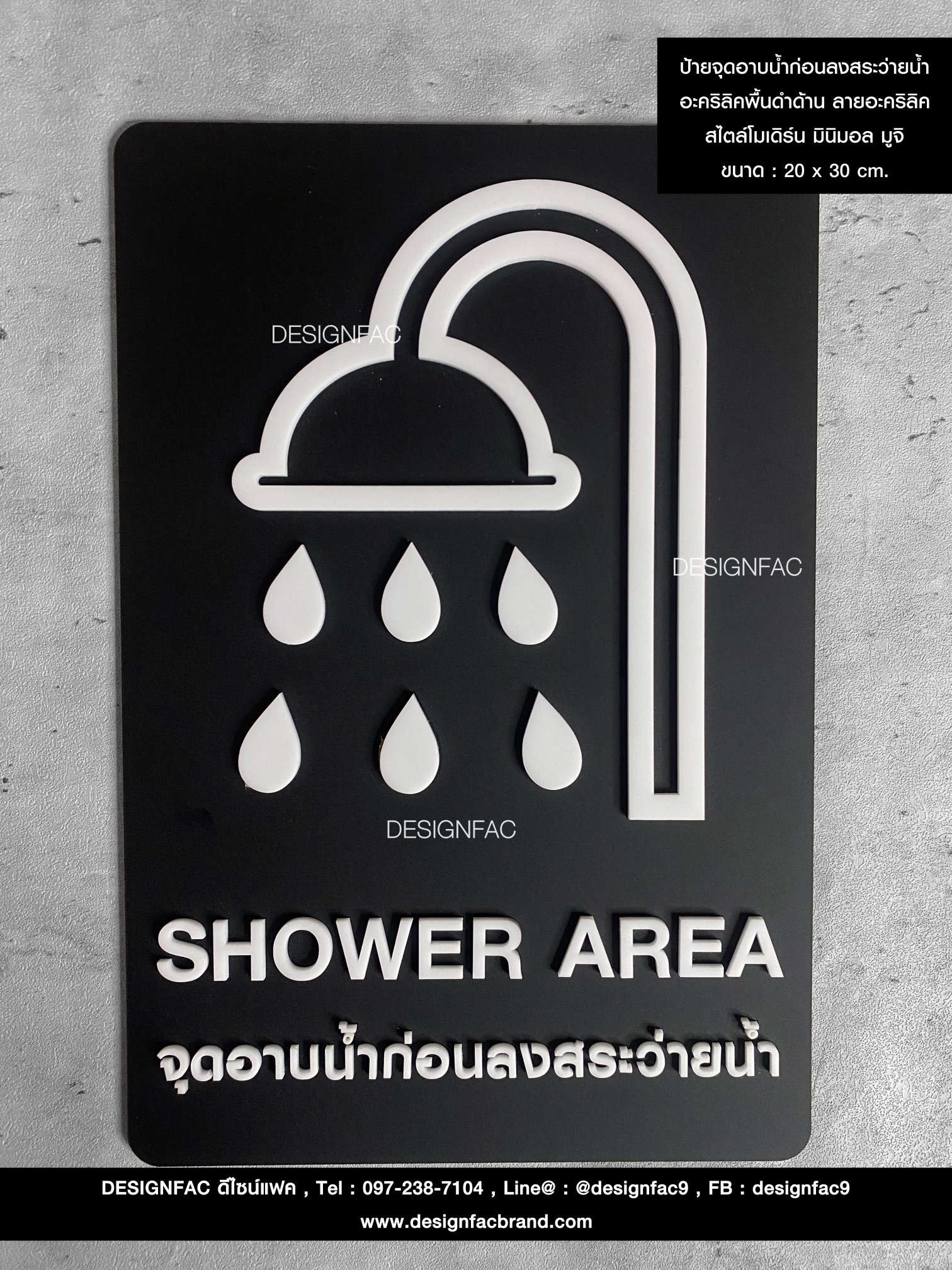 ป้ายจุดอาบน้ำก่อนลงสระว่ายน้ำ อะคริลิคพื้นดำด้าน ลายอะคริลิค สไตล์โมเดิร์น มินิมอล มูจิ ขนาด : 20 x 30 cm.