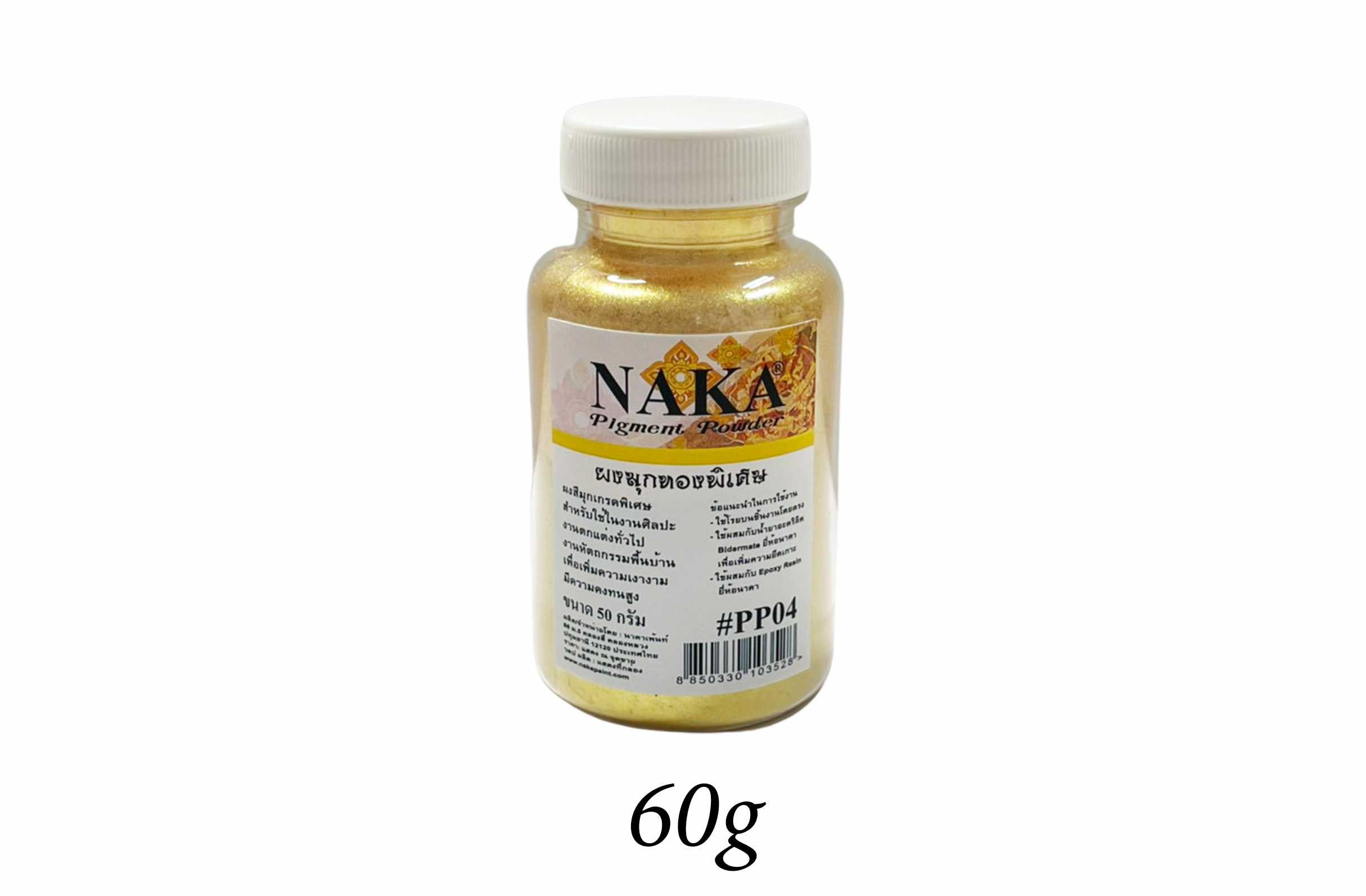 PP04 ผงมุกทองพิเศษ 50g