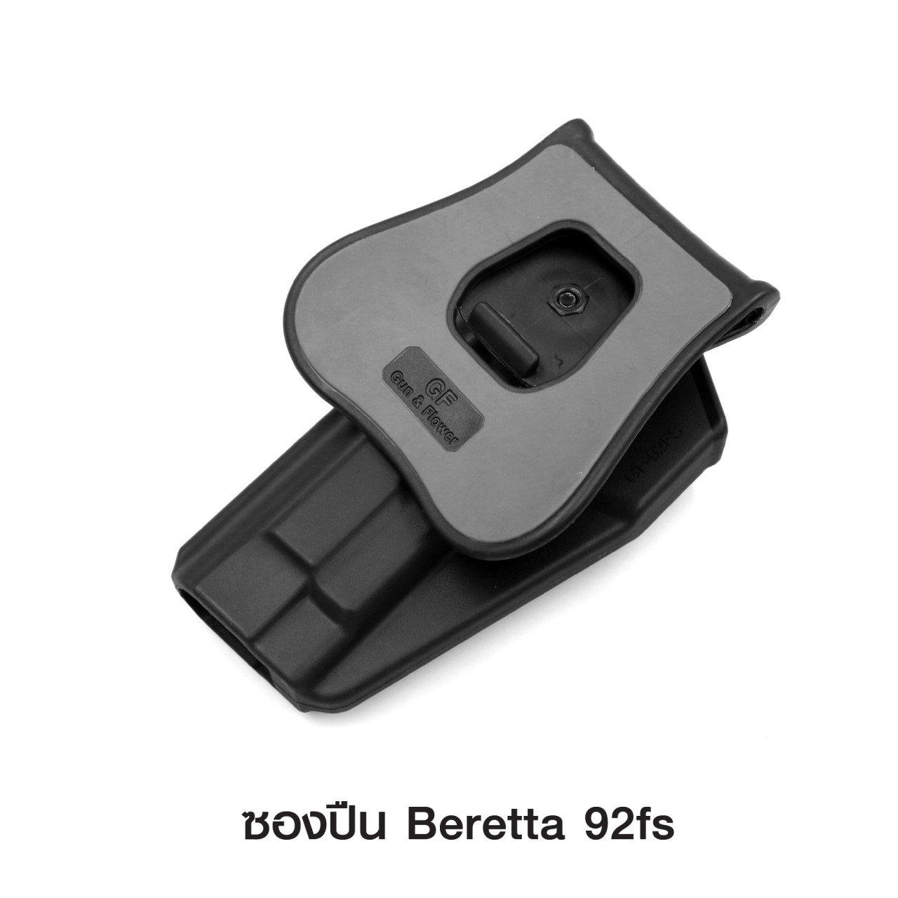 ปืนพกนอก Polymer รุ่น Beretta 92fs (Gun&Flower ) -ผลิตจาก วัสดุ PA66 แข็งแรง ทนทาน -ปลดล็อคนิ้วชี้ ใช้งานปลอดภัย -ซองปืนสามารถหมุนปรับองศาได้ -ตัวซองสามารถ ถอดไปใช้กับเพลทลดต่ำ ของ IMI หรือ Gun flower ได้ -มาพร้อม เพลทเหน็บเข็มขัดคุณภาพดี ราคาส่ง