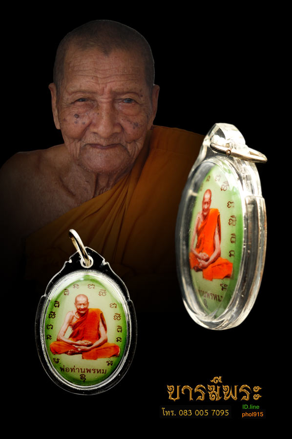 ล็อกเก็ตพรหมบารมี เต็มองค์ บรรจุ พระนาคปรก เกศา จีวร ตะกรุด พ่อท่านพรหม วัดพลานุภาพ สวยสะสม เลี่ยมอครีลิคพร้อมใช้ สวยงาม ตรงตามรูป