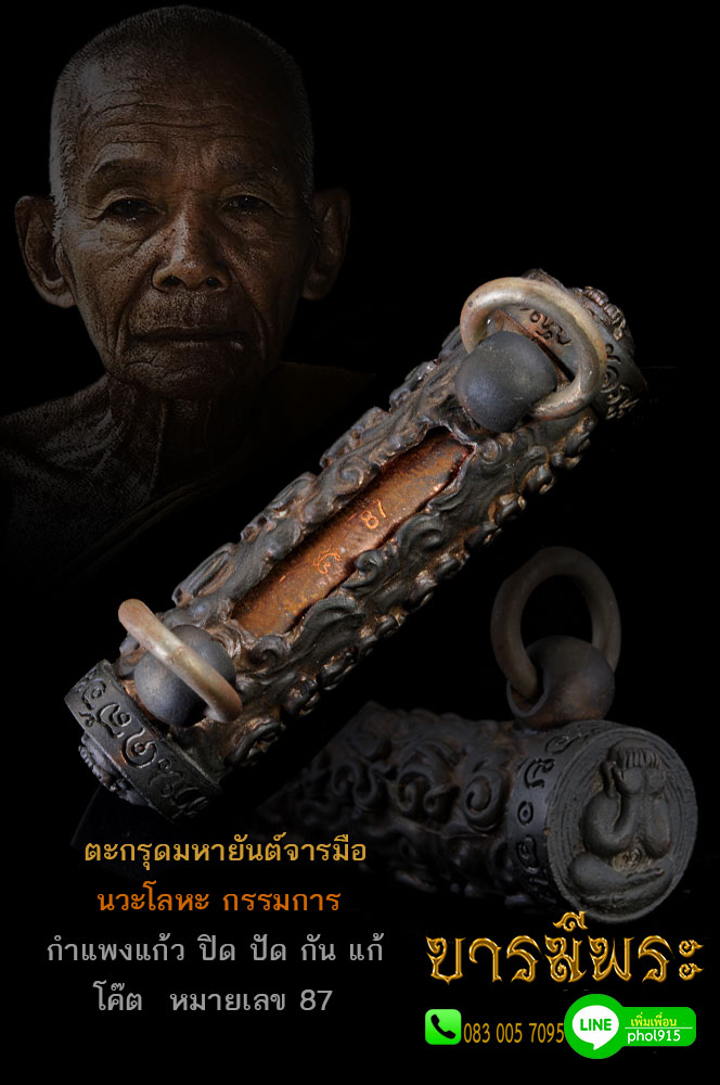 สายเข้าอ้อ ตะกรุดมหายันต์จารมือ เนื้อนวะโลหะ กรรมการ รุ่น"กำแพงแก้ว ปิด ปัด กัน แก้" หมายเลข 87 พ่อท่านคล้อย วัดภูเขาทอง จ.พัทลุง สร้างปี2553 สวยสะสม