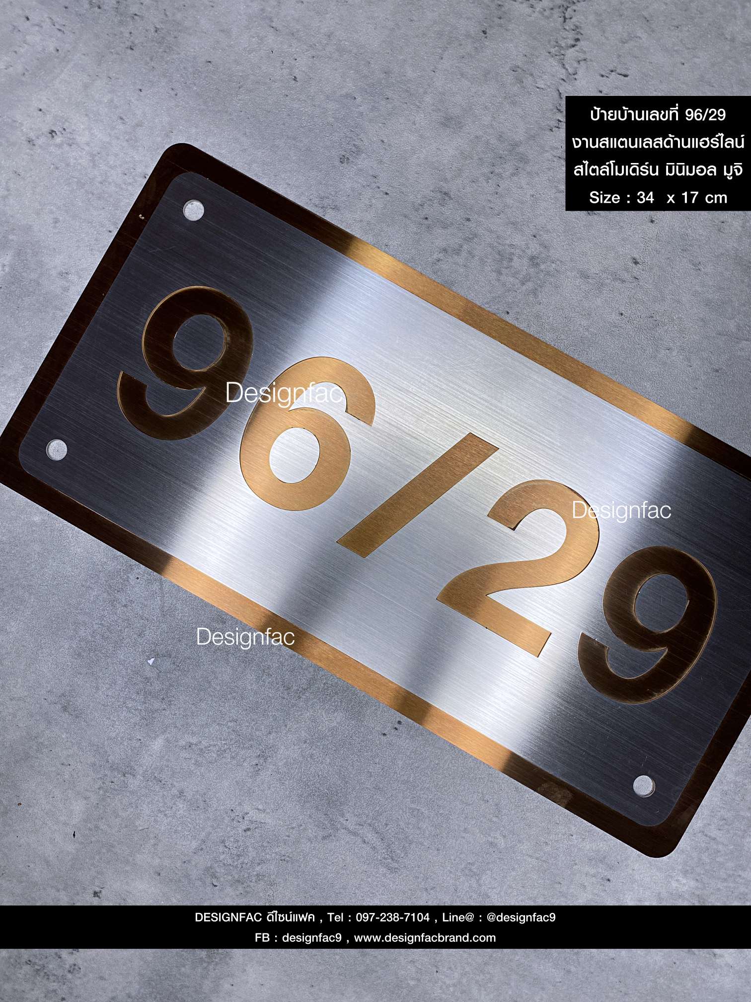 ป้ายบ้านเลขที่สแตนเลส 96/29 เลขที่บ้านสวย ๆ สไตล์โมเดิร์น มินิมอล หรูหรา
