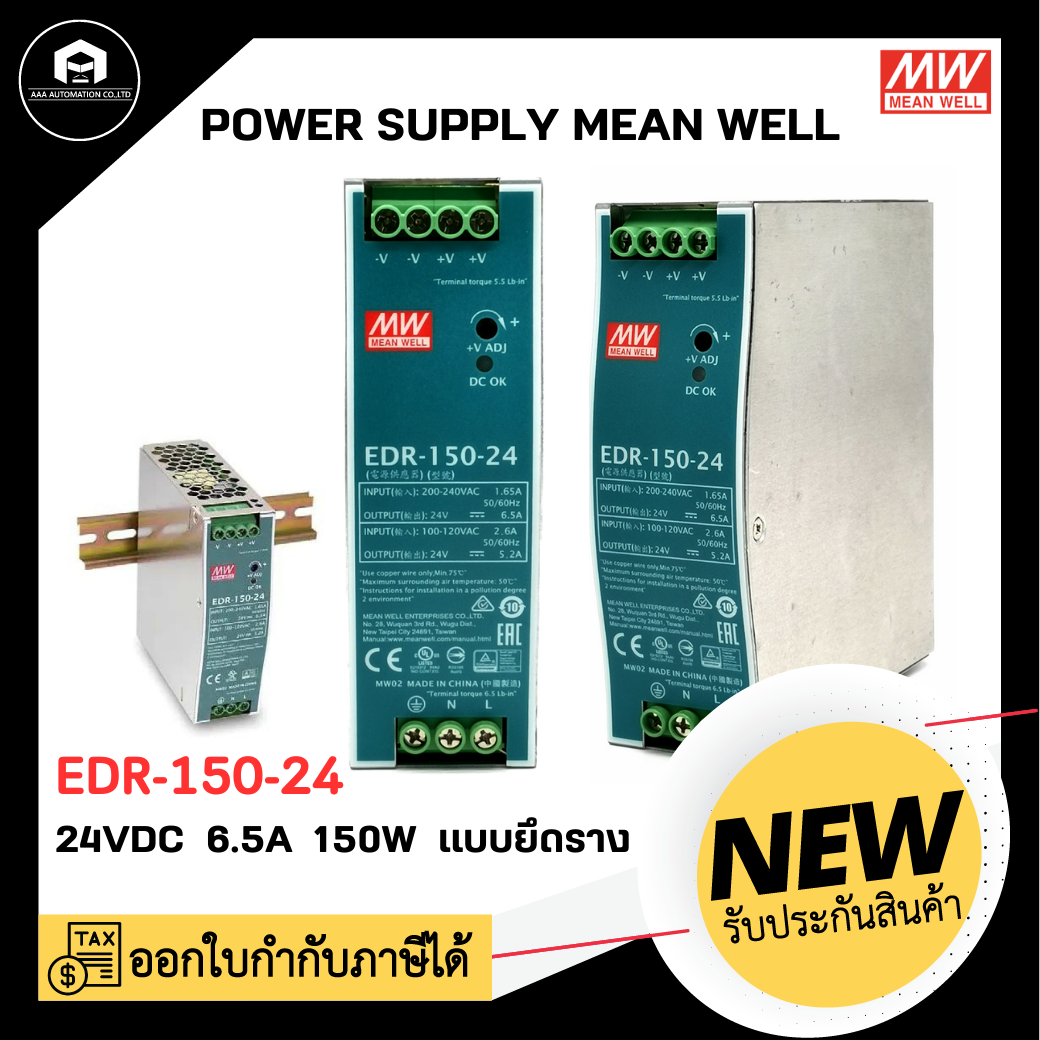 POWER SUPPLY MEAN WELL EDR-150-24, ยึดราง 24V 6.5A