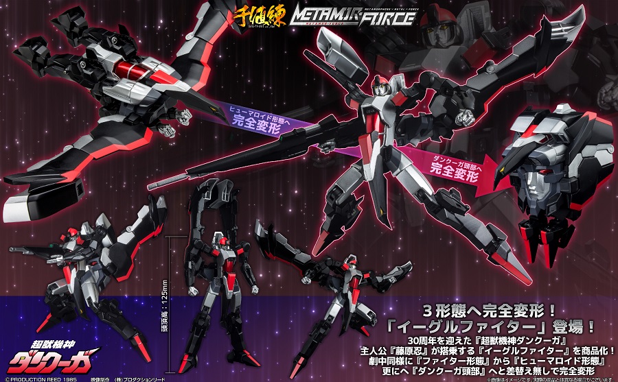 เปิดจอง METAMOR-FORCE DANCOUGA Eagle Fighter