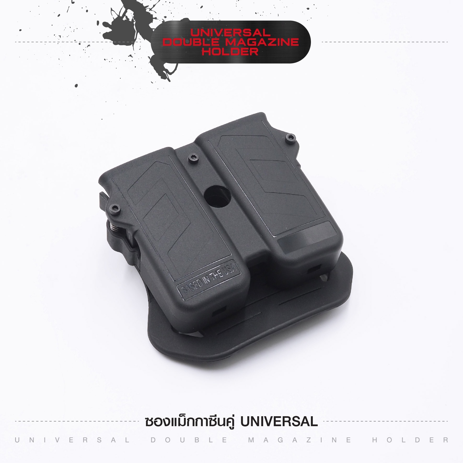 New. ซองแม็กกาซีนคู่ Universal ( Universal Double Magazine Holder) ⭐ ผลิตจาก Polymer เกรดคุณภาพ แข็งแรงทนทาน ⭐ สามารถปรับใช้ได้กับขนาด 9MM, .40, .45 Caliber ทั้งแม็กแถวเดี่ยวและแถวคู่ ( Single and Double Stack ) ได้หลากหลายรุ่น ⭐ ด้านหลังเป็นเพลทเหน็บเข็ม