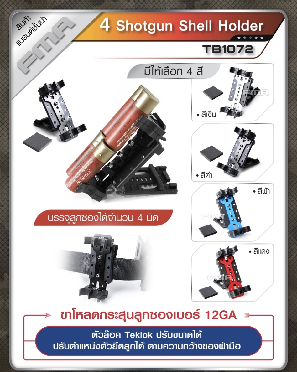 4 Shotgun shell holder #TB1072 ขาโหลดกระสุนลูกซองเบอร์ 12GA บรรจุได้จำนวน 4 นัด ตัวล๊อค Teklok ปรับขนาดได้ ปรับตำแหน่งตัวยึดลูกได้ ตามความกว้างของฝ่ามือ สินค้ามี 4 สี คือ ดำ แดง เงิน ฟ้า ราคาส่ง