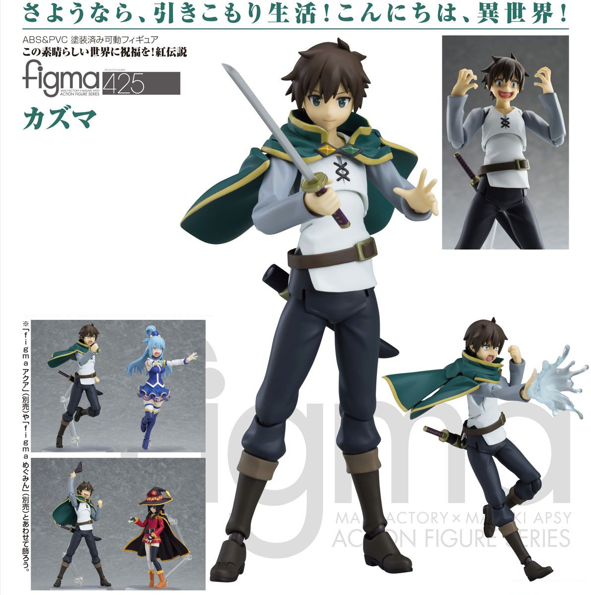 เปิดจอง figma Kazuma