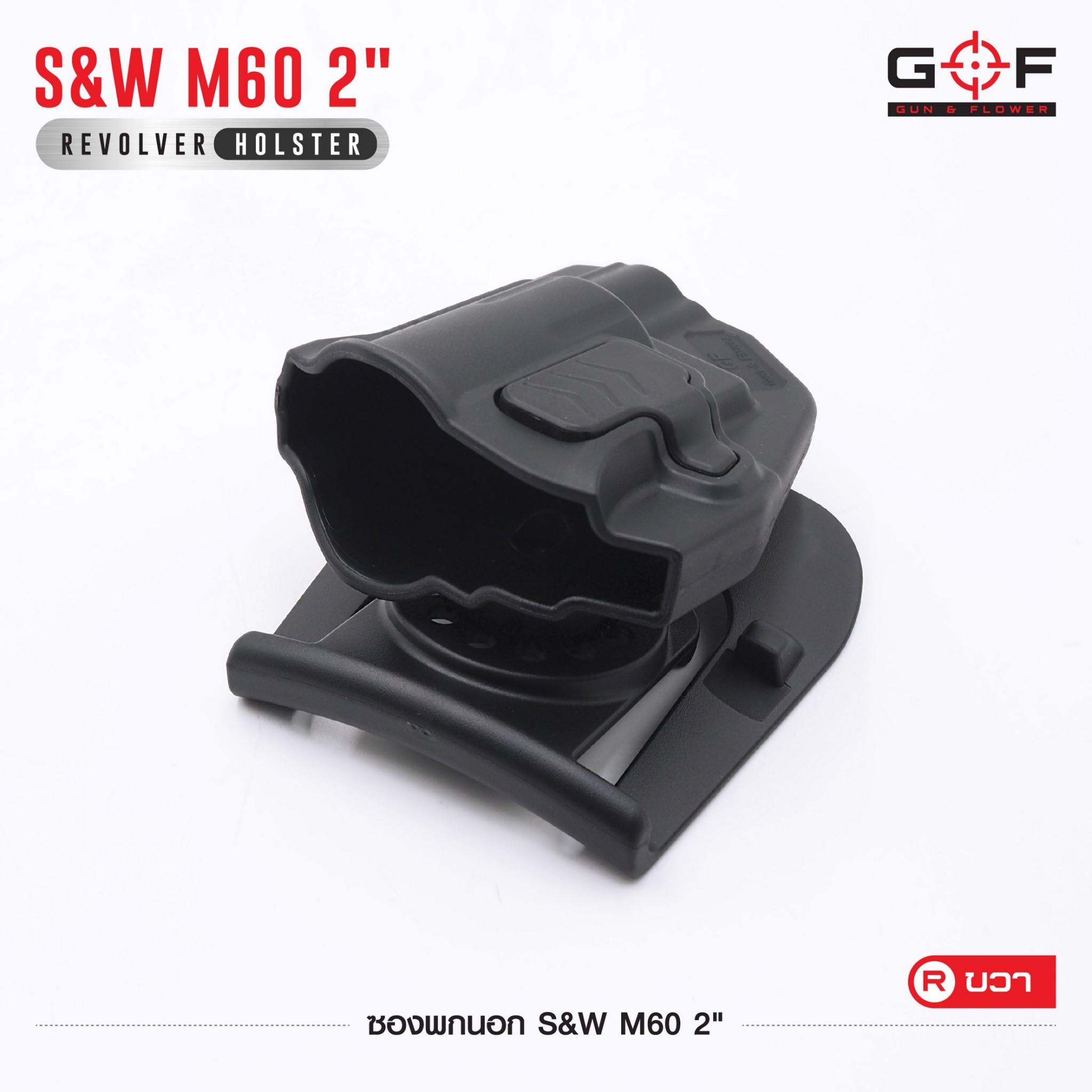 New.ซองปืนพกนอก Polymer รุ่น S&W M60 2"