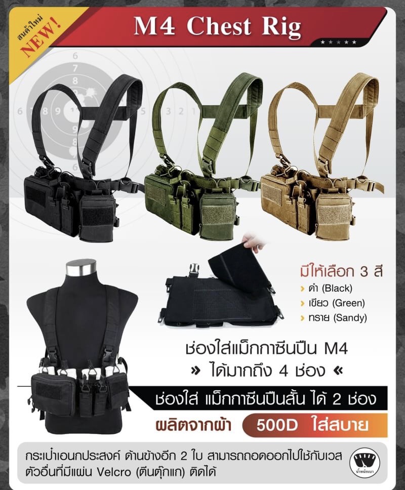 🔥🔥🔥 M4 Chest Rig 🔥🔥🔥 - ผลิตจากผ้า 500D น้ำหนักเบา ใส่สบาย - มีช่องใส่แม็กกาซีนปืน M4 ได้มากถึง 4 ช่อง - มีช่องใส่ แม็กกาซีนปืนสั้น ได้ 2 ช่อง - มีกระเป๋าเอนกประสงค์ ด้านข้างอีก 2 ใบ - สามารถถอดออกไปใช้กับเวส
