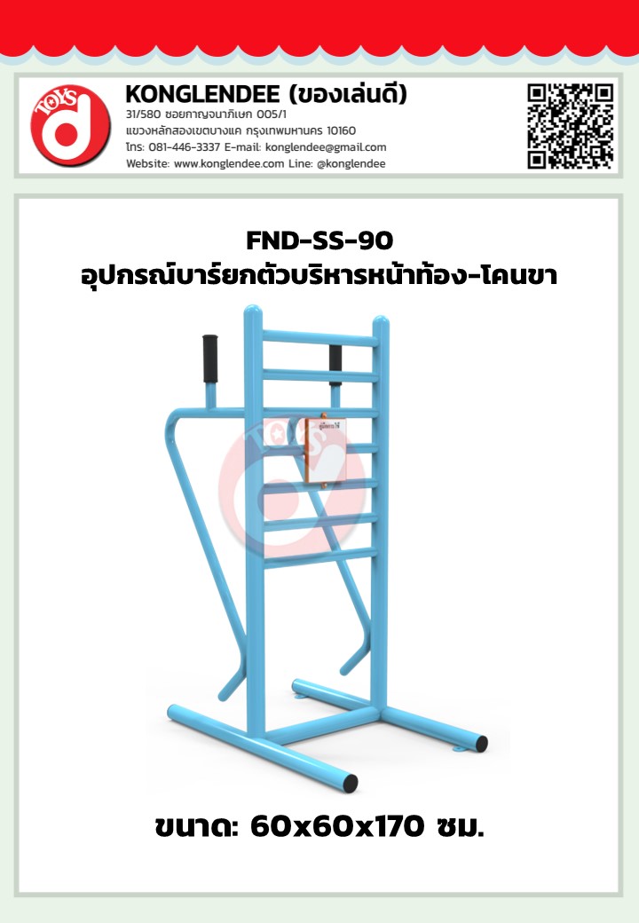 เครื่องออกกำลังกายบาร์ยกตัวบริหารหน้าท้องโคนขา