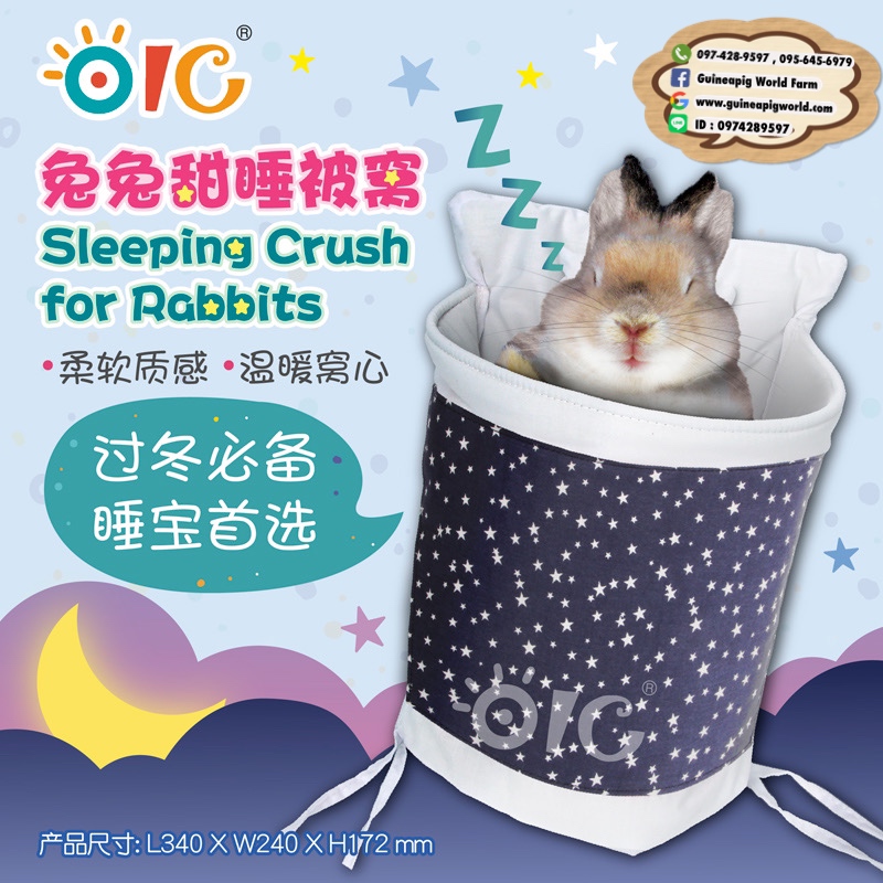 ถุงนอนนำเข้านุ่มเข้าออกรูปโค้ง(L340xW240xH172mm)สำหรับแกสบี้&กระต่าย