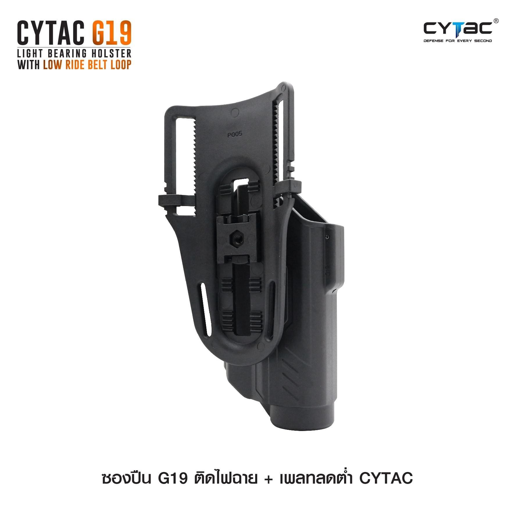 New.ซองปืน G19 ติดไฟฉาย + เพลทลดต่ำ Cytac ( Cytac G19 Light Bearing Holster with low ride belt loop ) #คุณสมบัต -ผลิตจากวัสดุ Polymer เกรดคุณภาพ -ซองถูกออกแบบให้ปลดล็อคนิ้วชี้ ใช้งานปลอดภัย ( ล็อคกับช่องคัดปลอก ) -ตัวซองสามารถปรับองศาได้ ตามความถนัด -ตัวเ