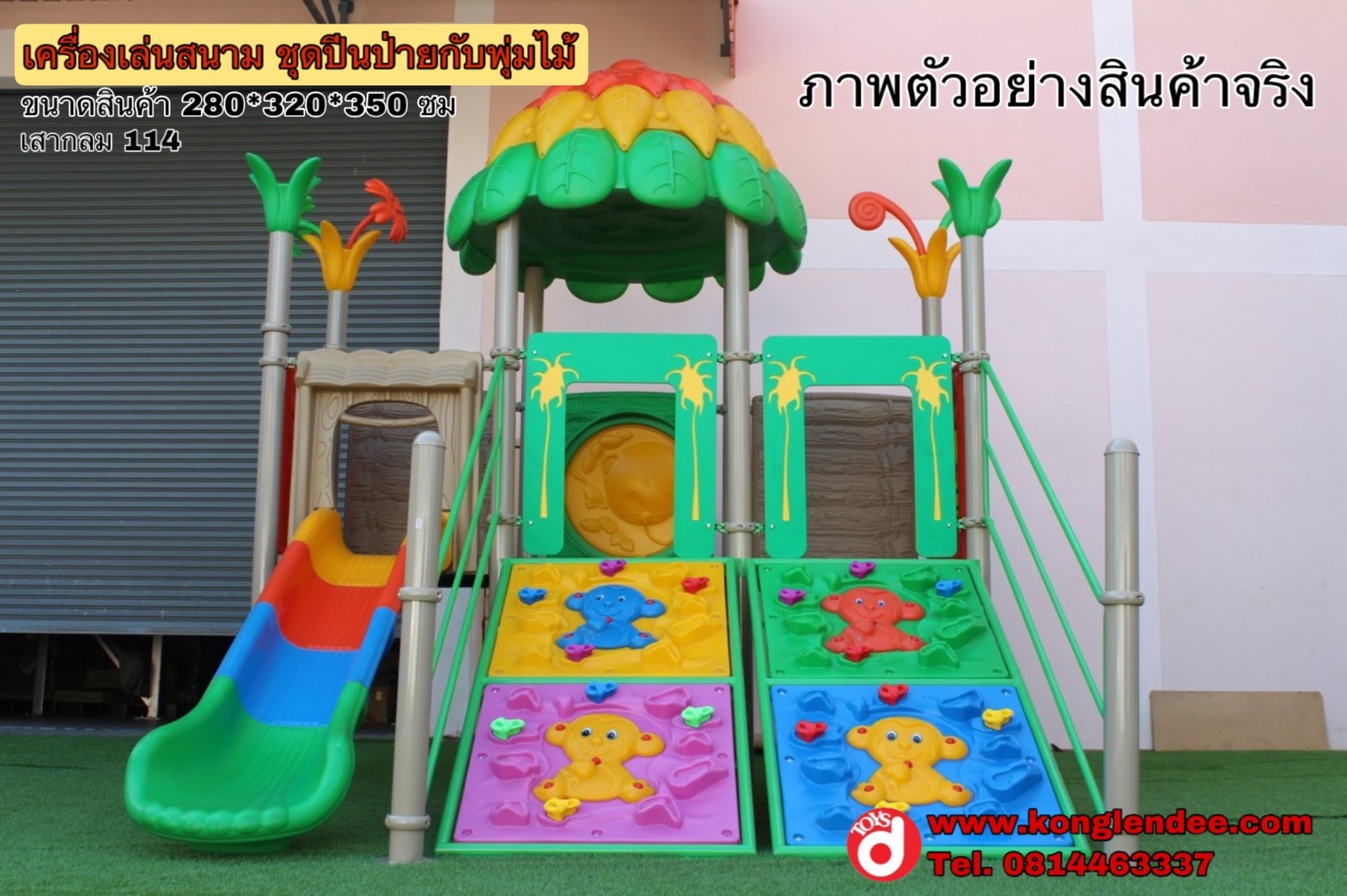 เครื่องเล่นสนาม ชุุดปีนป่ายกับพุ่มไม้