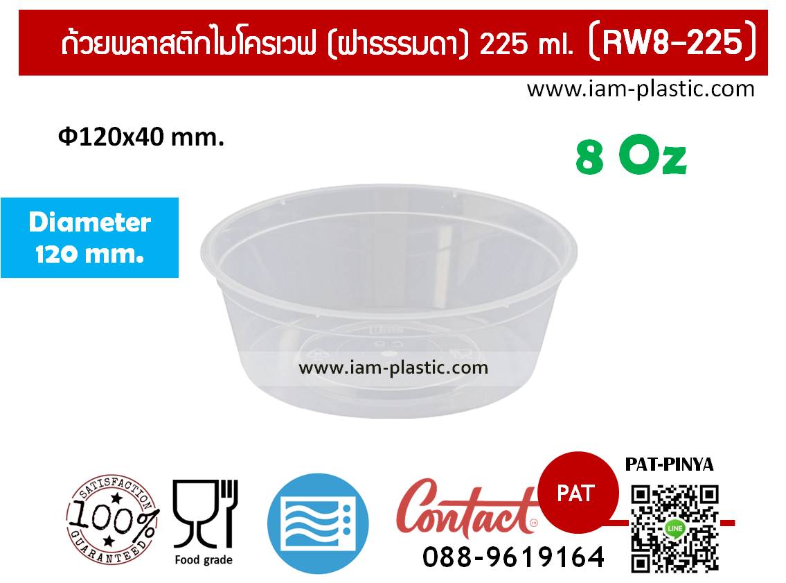 ถ้วยพลาสติกไมโครเวฟทรงกลม พร้อมฝาใส 225 ml. (RW8-225)