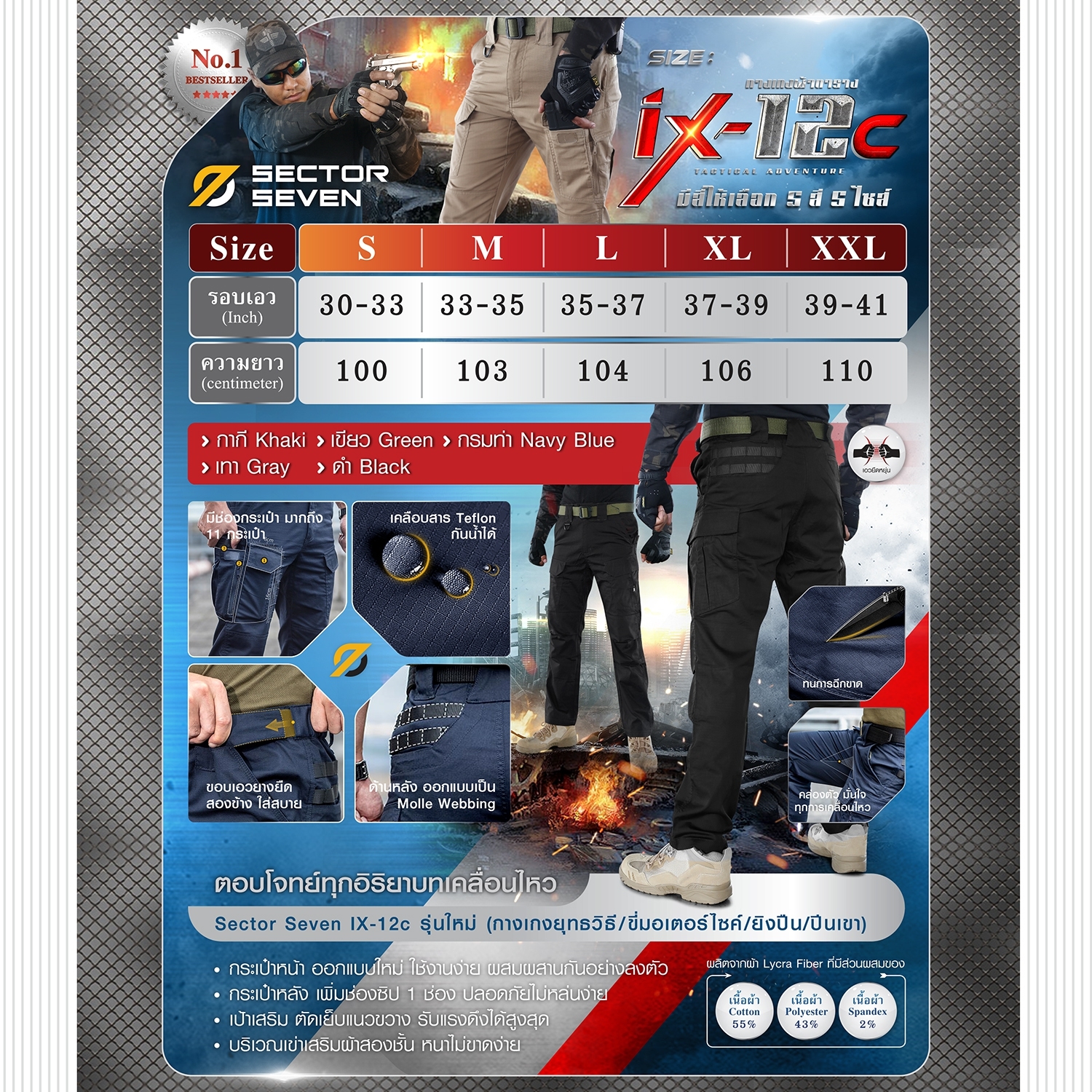 New.กางเกง Sector Seven IX12C -กางเกงรุ่นใหม่ล่าสุดจากค่าย Sector Seven -ผลิตจากผ้า Ripstop ที่มีส่วนผสมของ -Cotton 55% , Polyester 43%, Spandex 2% 💥 เนื้อผ้ามีคุณสมบัติยืดหยุ่นในตัว ใส่กระชับ 💥การตัดเย็บ ออกแบบมารองรับกิจกรรมหนักๆ ทางยุทธ