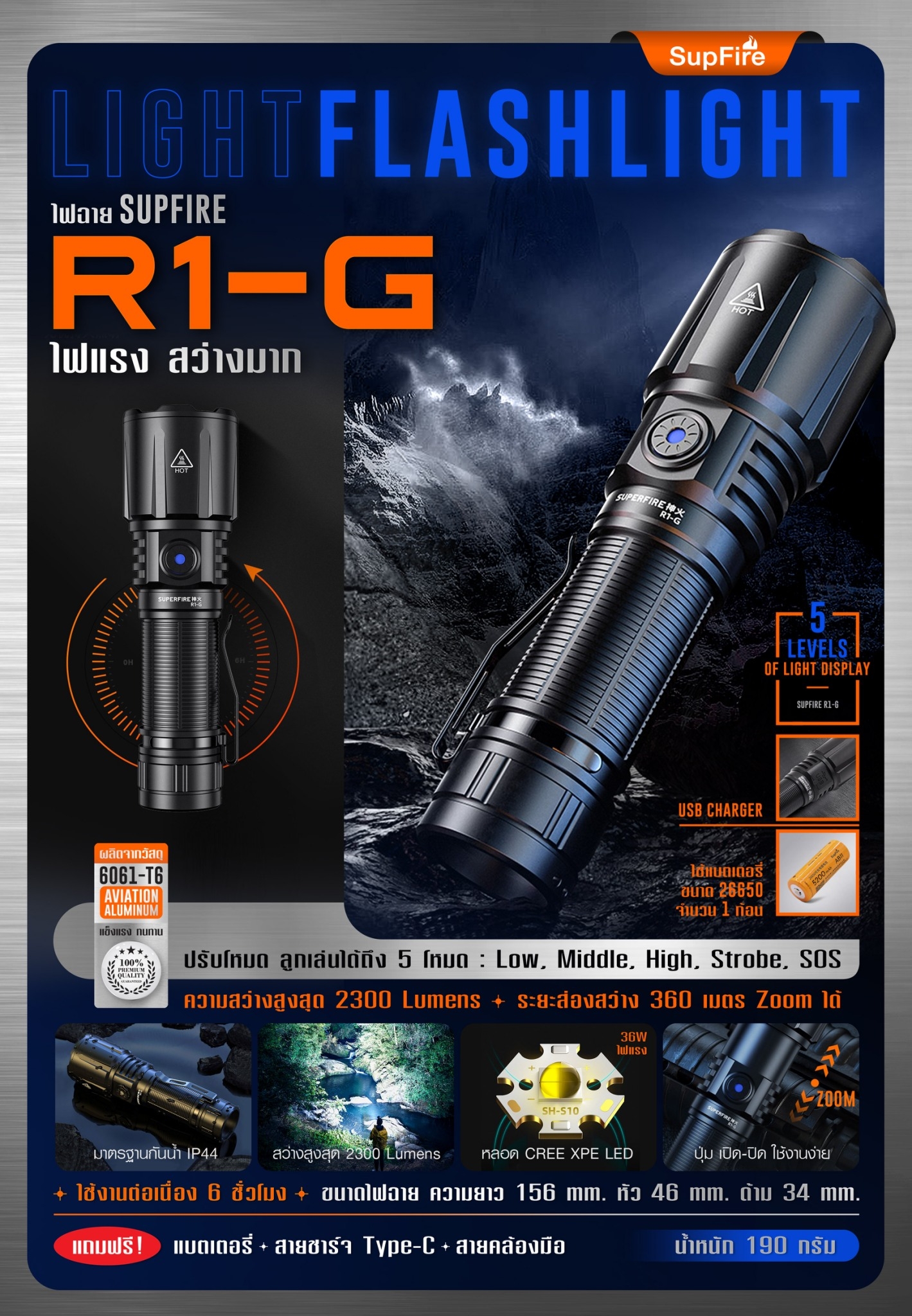 New.ไฟฉาย Supfire รุ่น R1-G ( ไฟแรง สว่างมาก ) 🔦 ตัวเรือนผลิตจาก 6061-T6 aviation aluminum 🔦 หลอด CREE XPE LED 36W 🔦 ความสว่างสูงสุด 2300 Lumens 🔦 ระยะส่องสว่าง 360 เมตร Zoom ได้ 🔦 ใช้งานได้ยาวต่อเนื่องนาน 6 ชั่วโมง