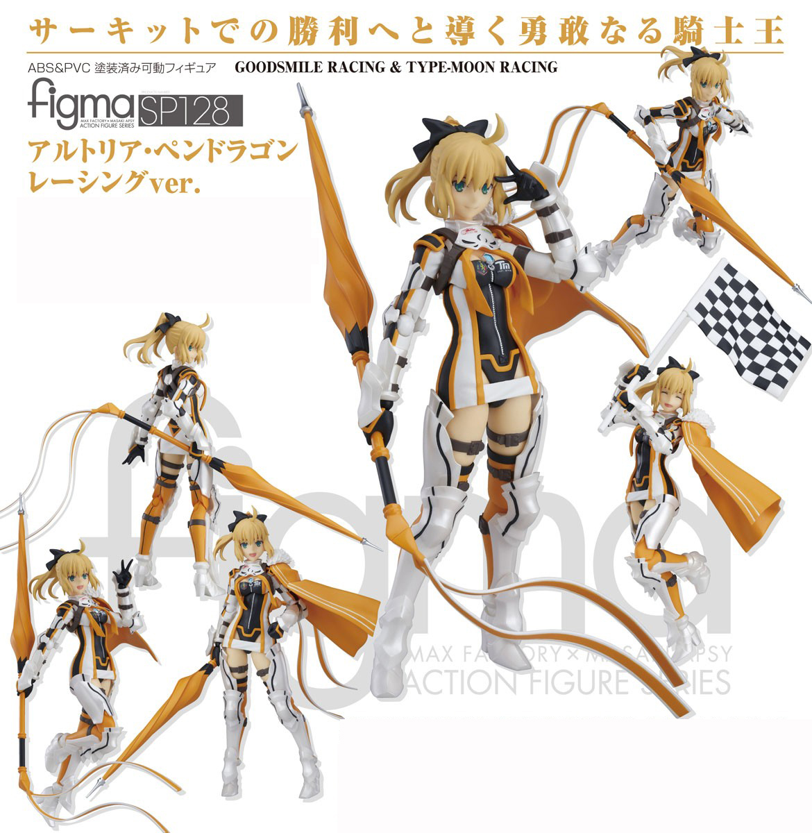 เปิดจอง figma Altria Pendragon: Racing ver.