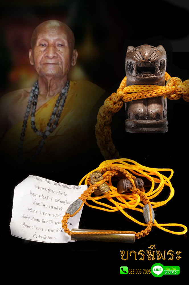 สุดยอด ชุดตะกรุดเสือคู่ กันภัยทั่วทิศ หลวงปู่แขก วัดสุนทรประดิษฐ์ อ.บางระกำ จ.พิษณุโลก สร้างจำนวน 108 ชุด เสือเนื้อทองผสม เสือเนื้อสัมฤทธิ์ ตะกรุดโทน 1 ดอก ลูกสะกด 2 ลูก ตะกรุดจารมือ สภาพเก็บสะสม ไม่ผ่านการใช้ พร้อมใบคาถา